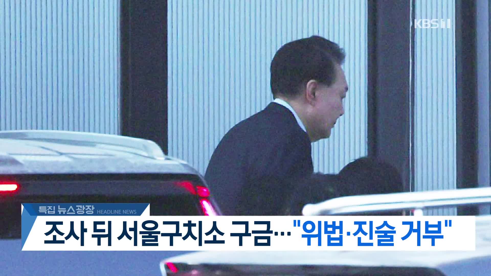 [뉴스광장 2부 헤드라인]