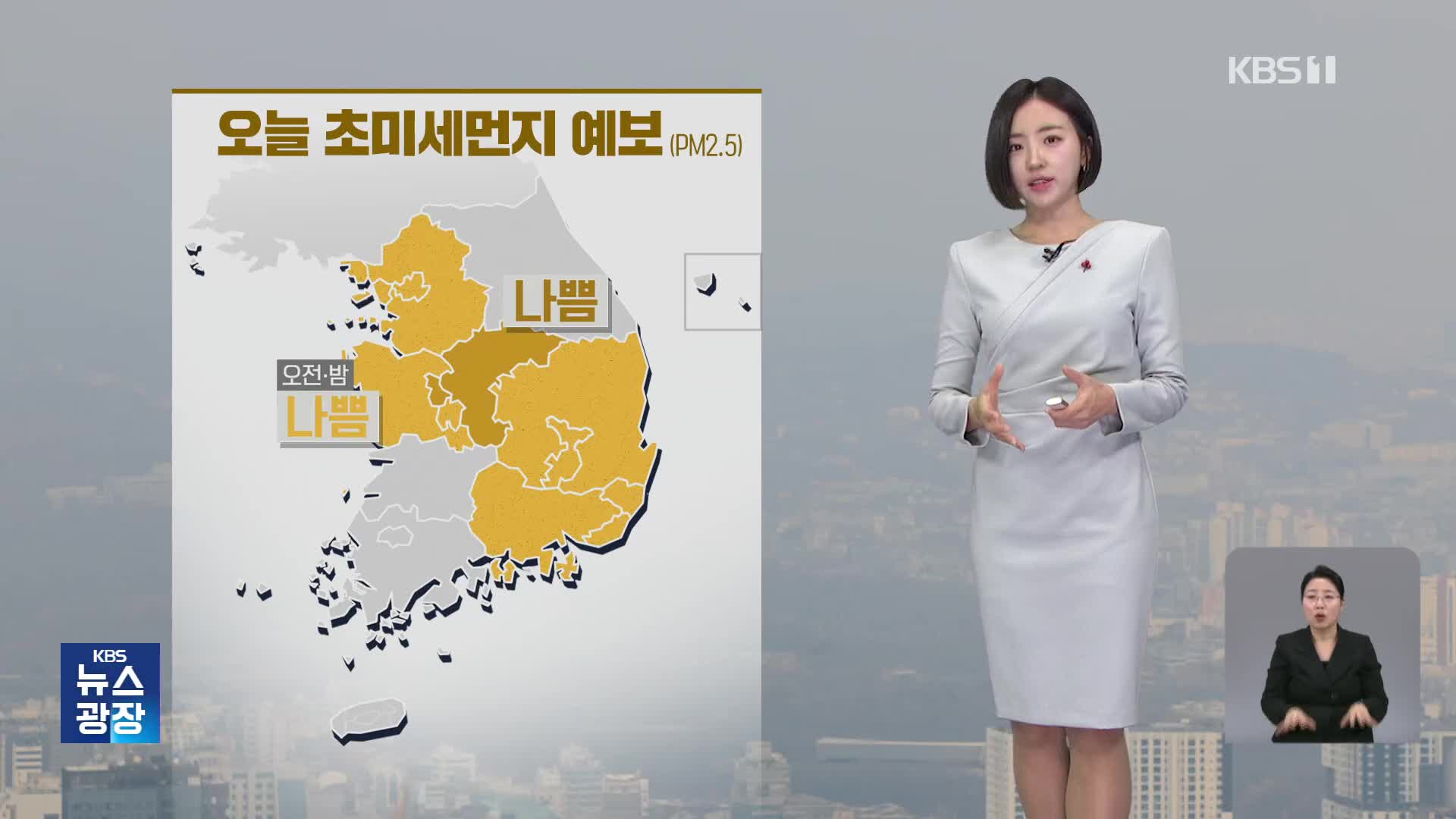 [주말 날씨] 주말 온화해요…일부 초미세먼지 ‘나쁨’