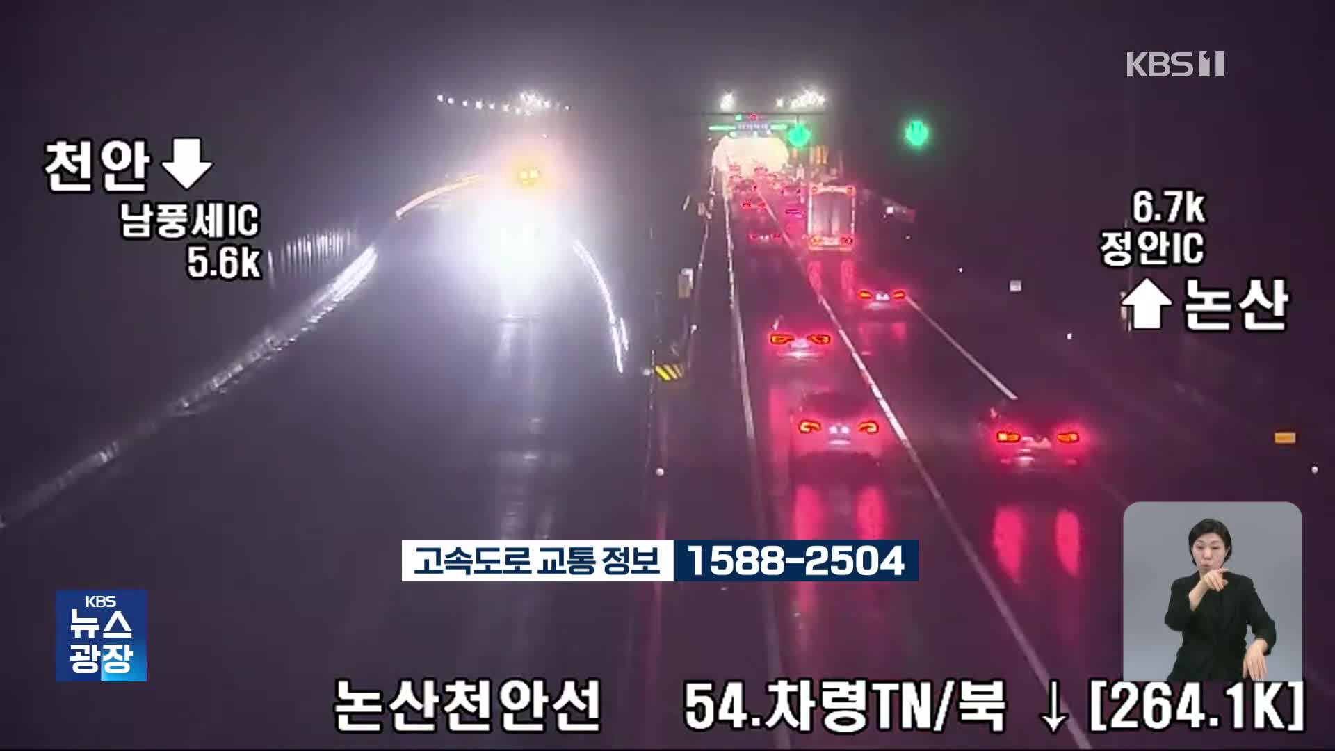 이 시각 고속도로