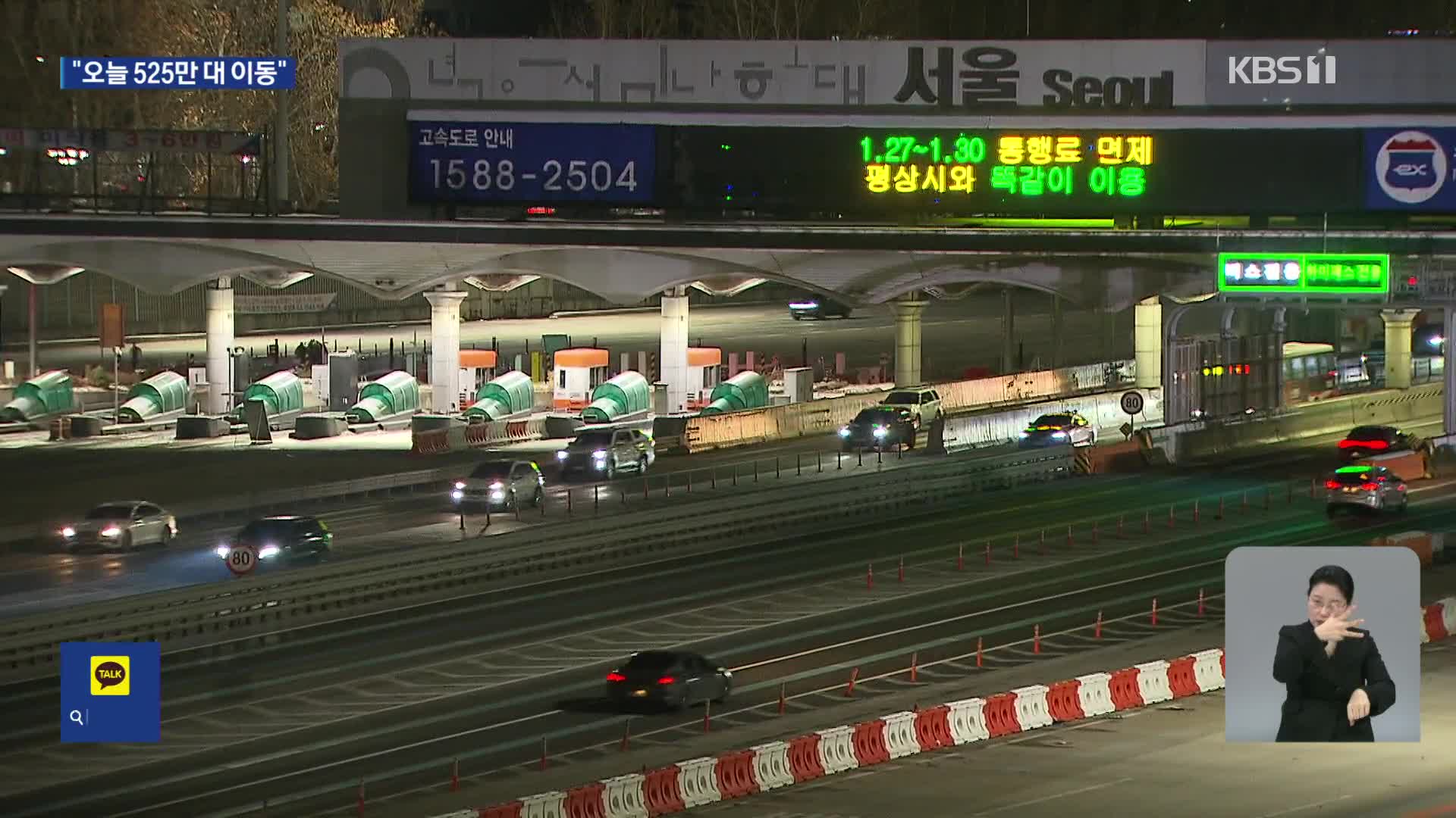 연휴 마지막 날 귀경길 막바지 정체…부산→서울 5시간 40분