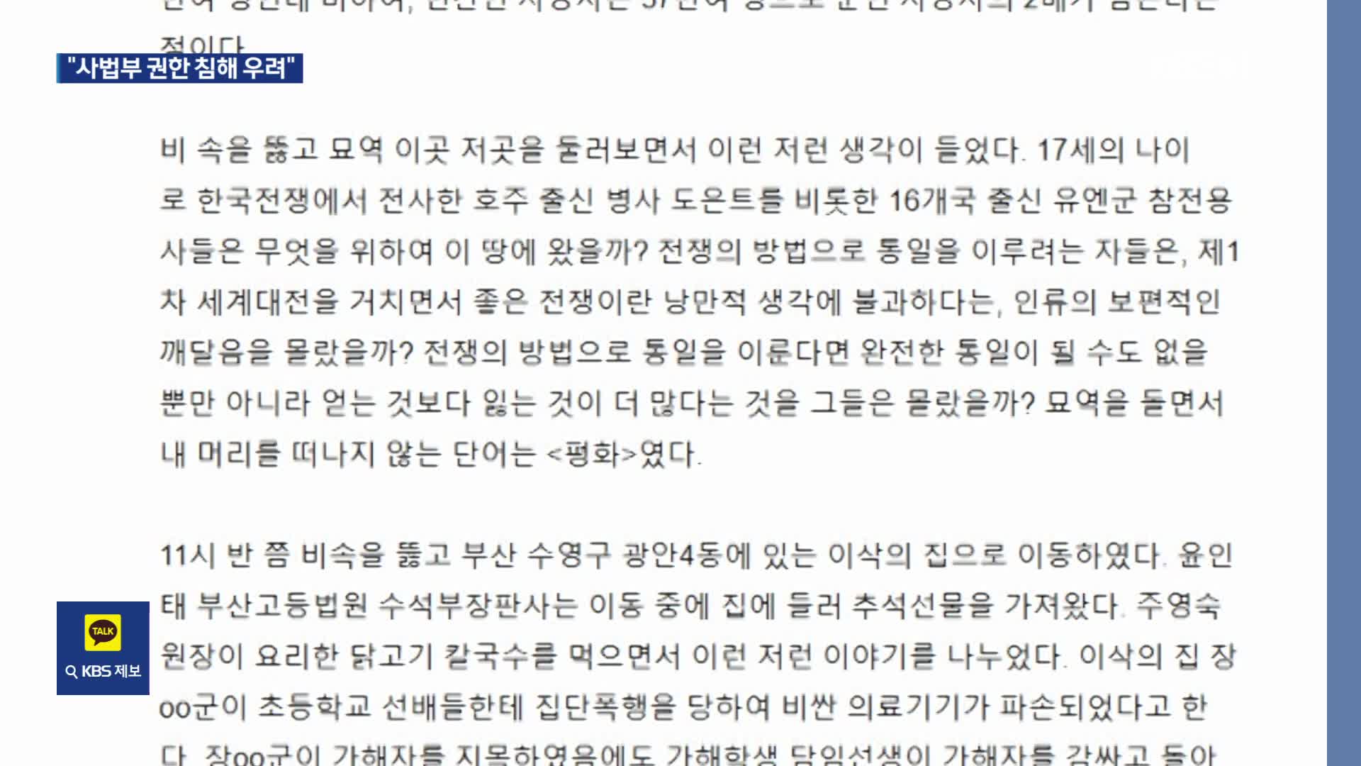 헌재, ‘편향성 논란'에 “권한 침해 우려”…조태용 등 증인 채택