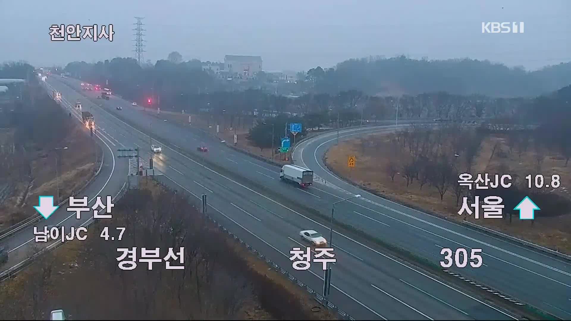 이 시각 고속도로