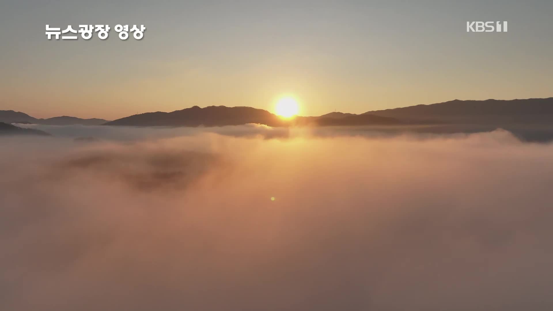 [뉴스광장 영상] 대하섬의 운무