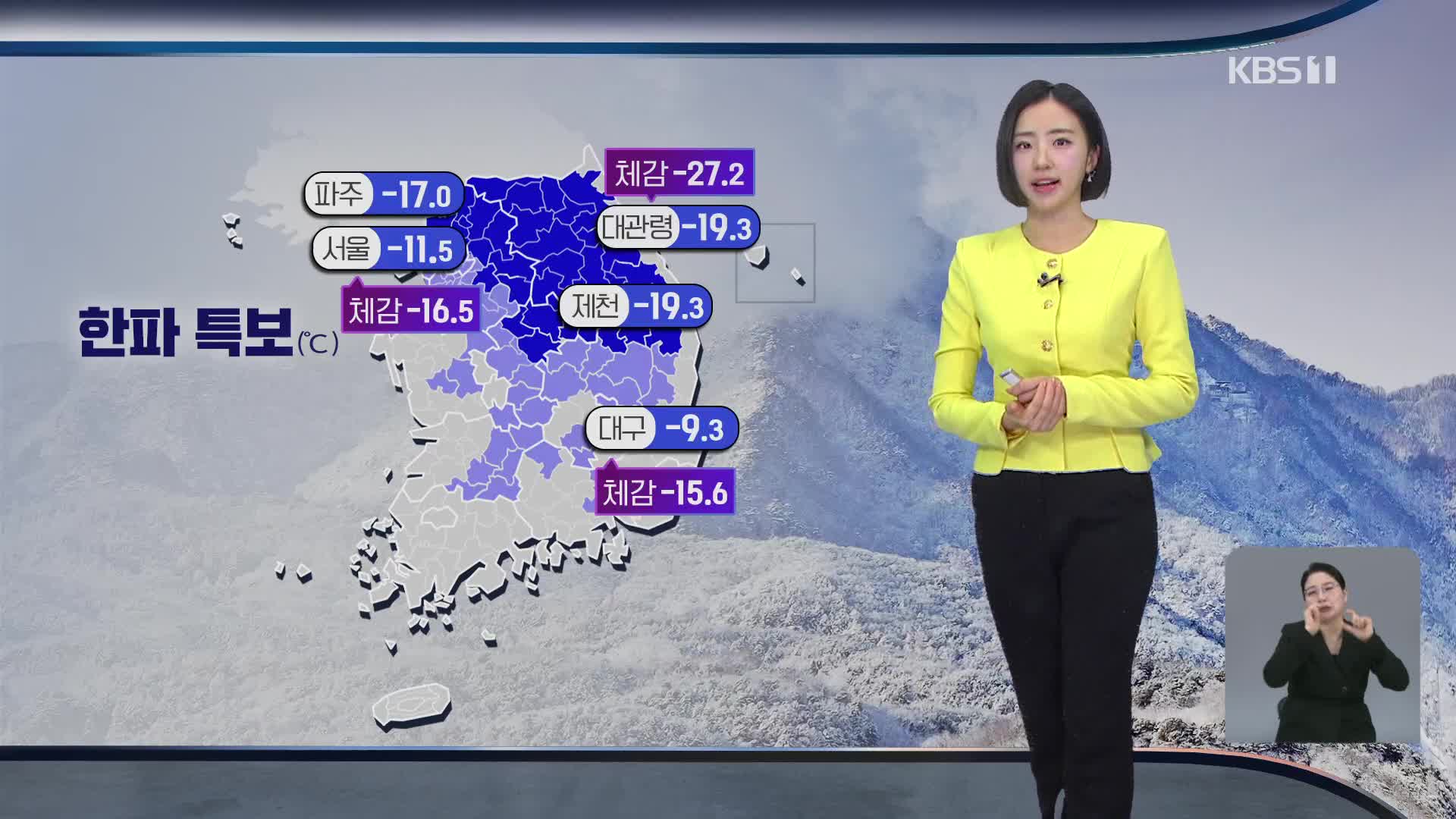 [주말 날씨] 주말 한파 절정…호남·제주 많은 눈