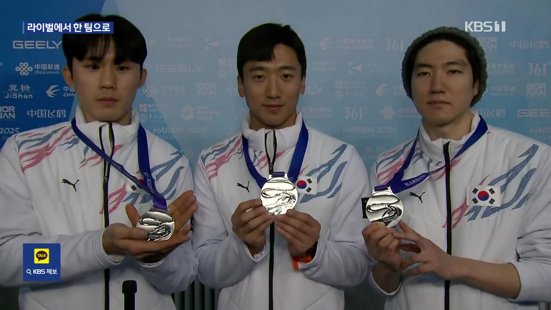 ‘라이벌에서 원 팀으로’ 김준호·차민규, 값진 은메달