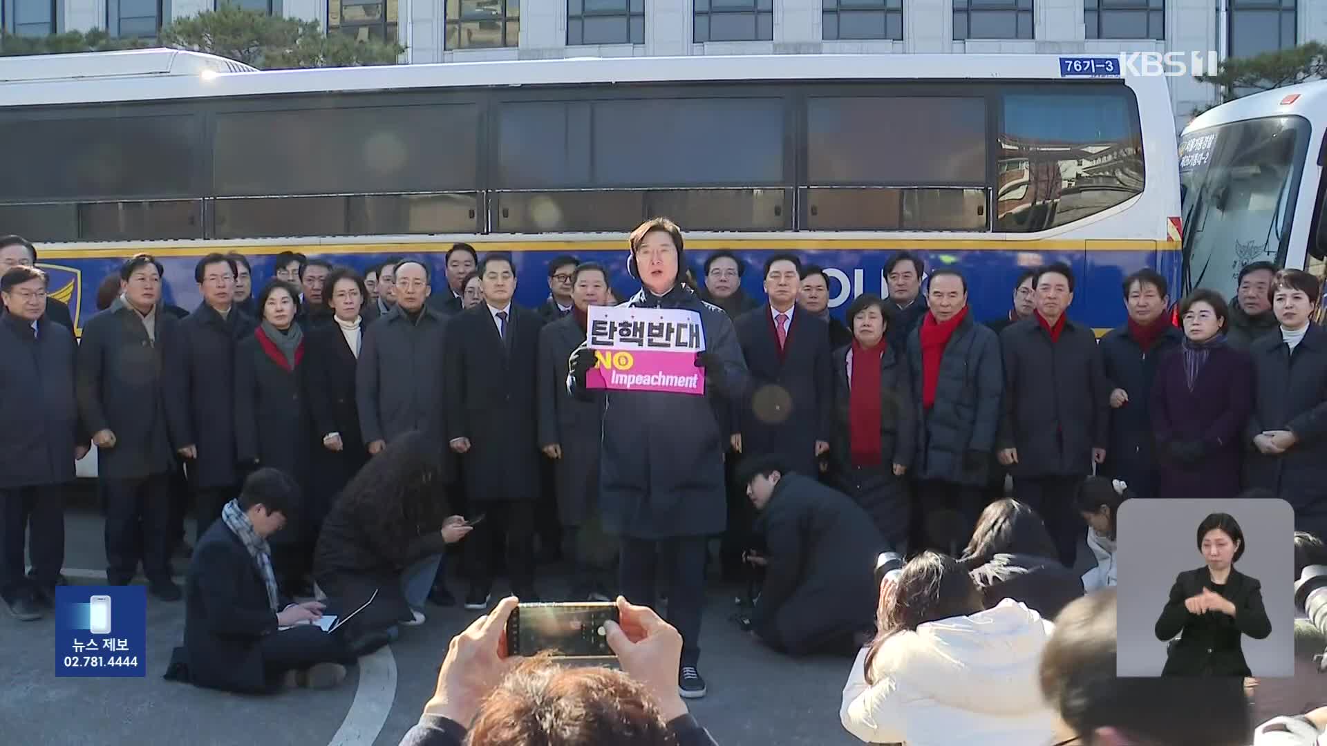 여, 헌재 항의 방문 “탄핵심판 불공정”…“하야, 옳지 않아”