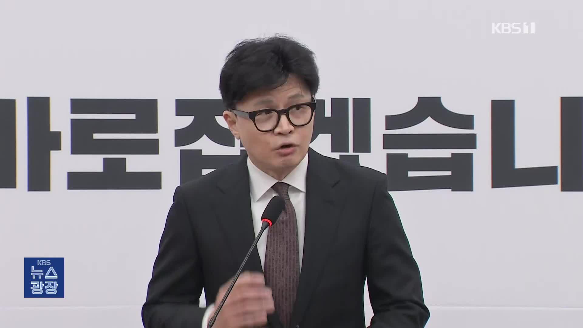 한동훈 등판 예고에 벌써 ‘신경전’…“힘 모아야” “자숙해야”