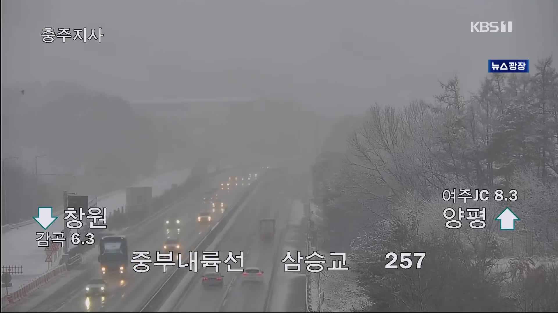 이 시각 고속도로