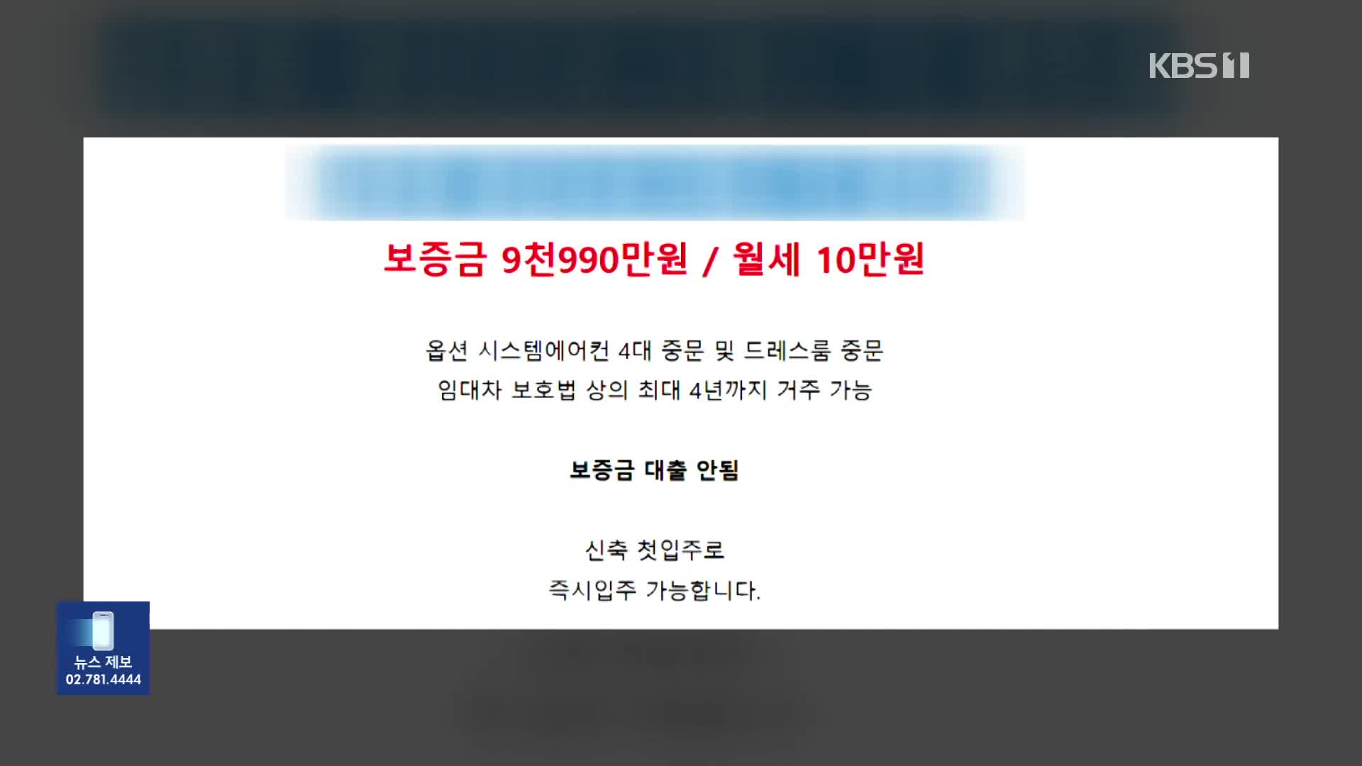 신축 아파트가 ‘월세 10만 원’?…미분양 털기 안간힘 [잇슈 키워드]