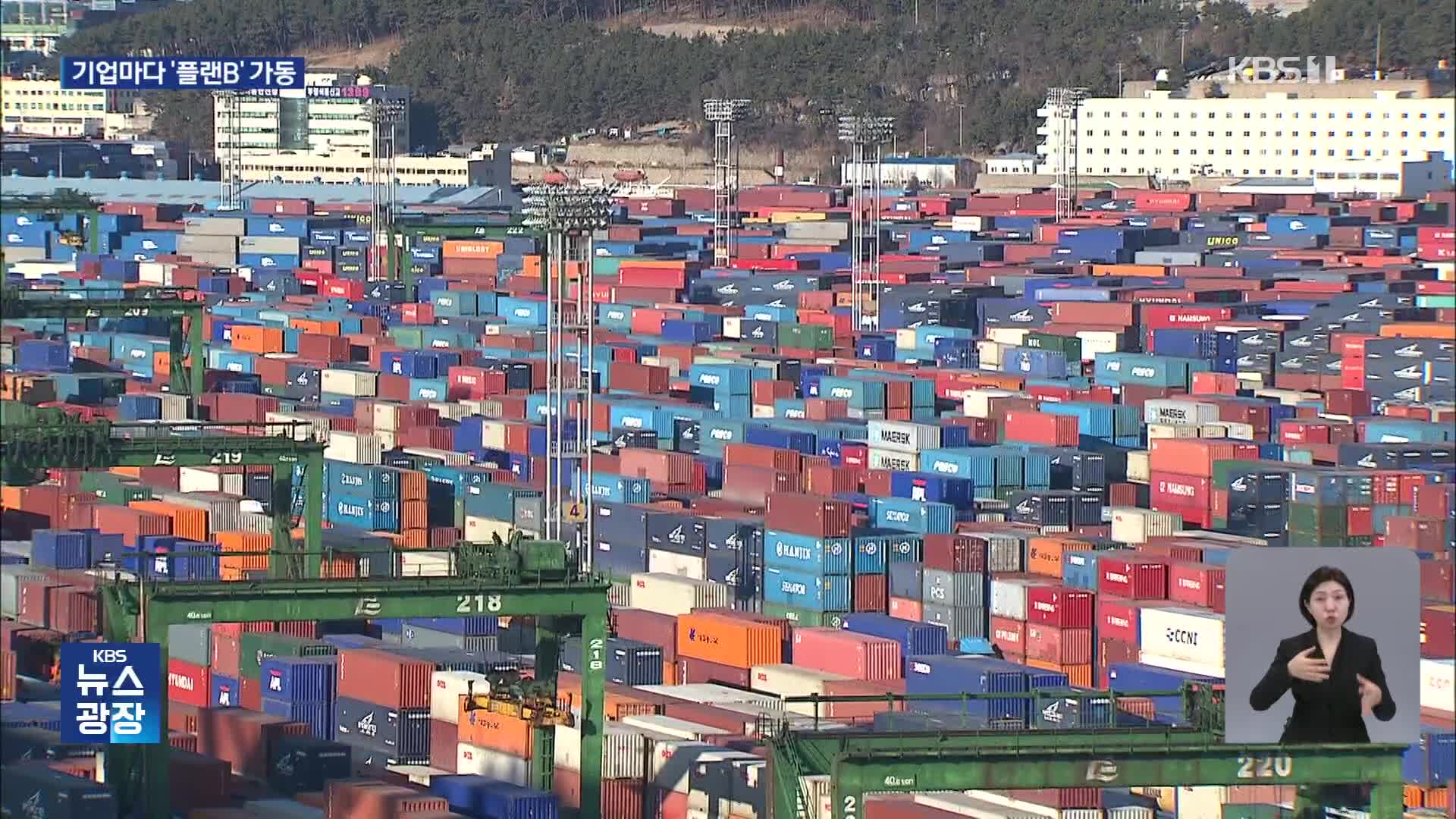 ‘올 것이 왔다’…현지 생산·수출 타격에 기업 ‘플랜B’ 가동