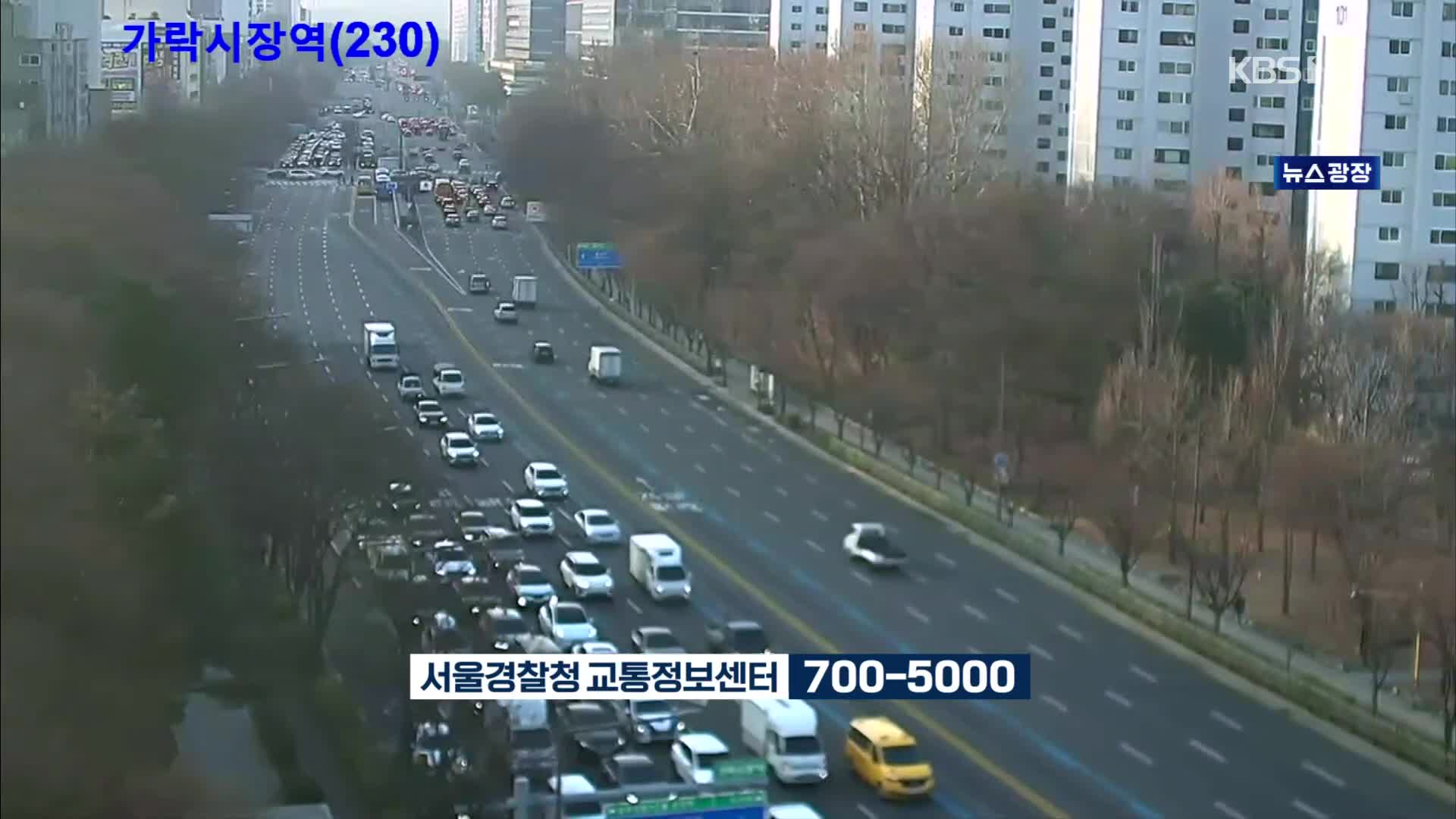 출근길 교통 상황