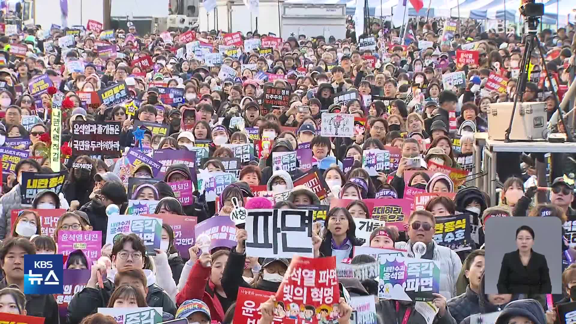 “석방 지휘 검찰 규탄”…“탄핵 촉구” 집회 잇따라