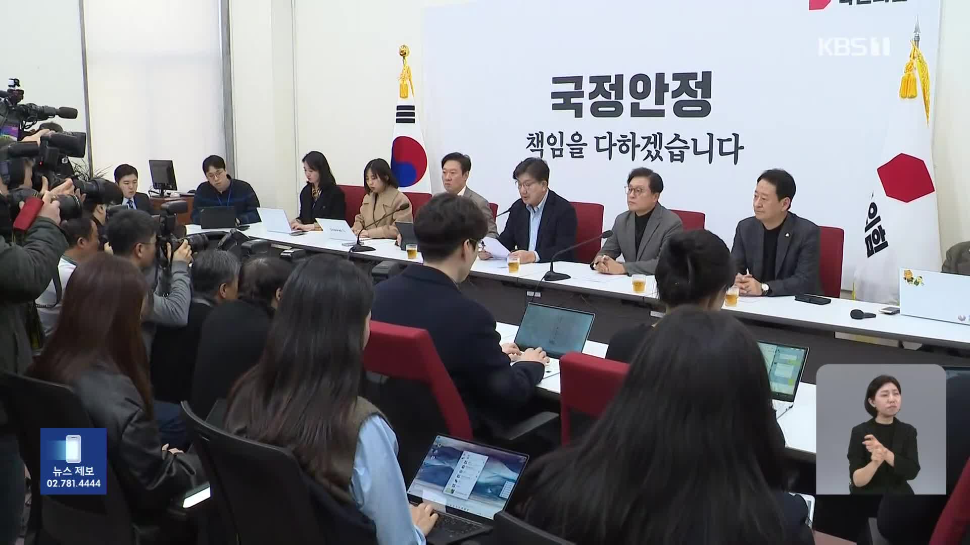 여 “공수처장 즉각 수사…검찰총장 탄핵은 분풀이 보복”