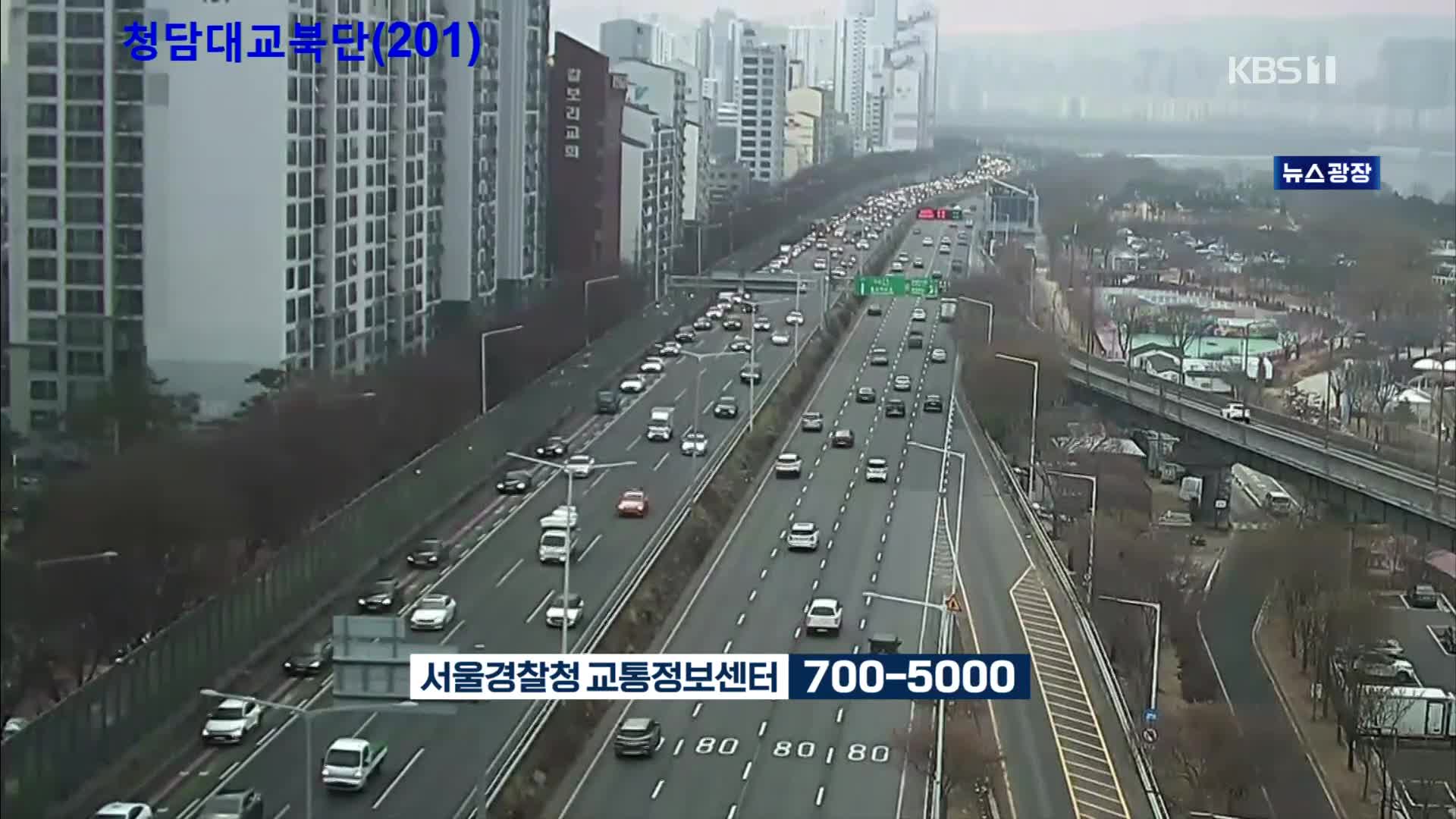 출근길 교통 상황