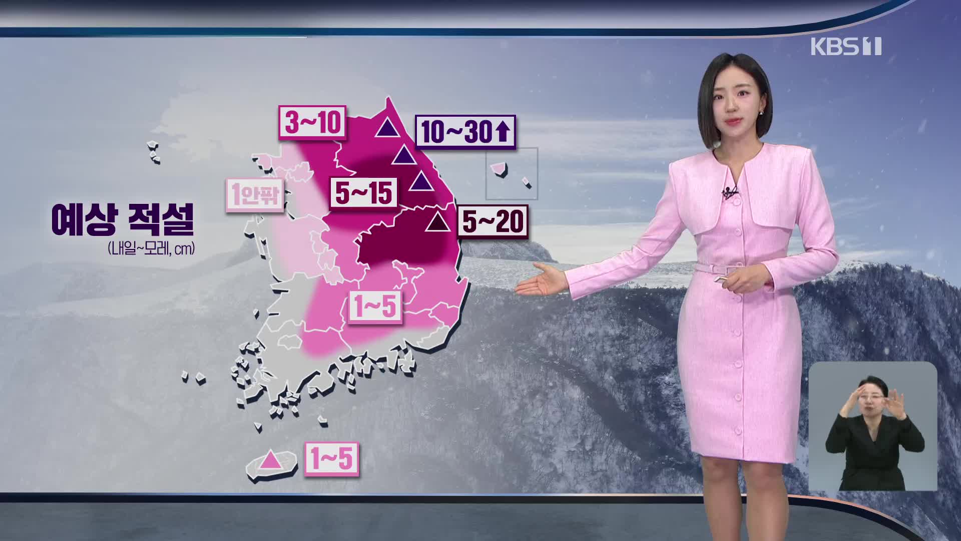 [주말 날씨] 남부지방 비…일요일 전국 비나 눈