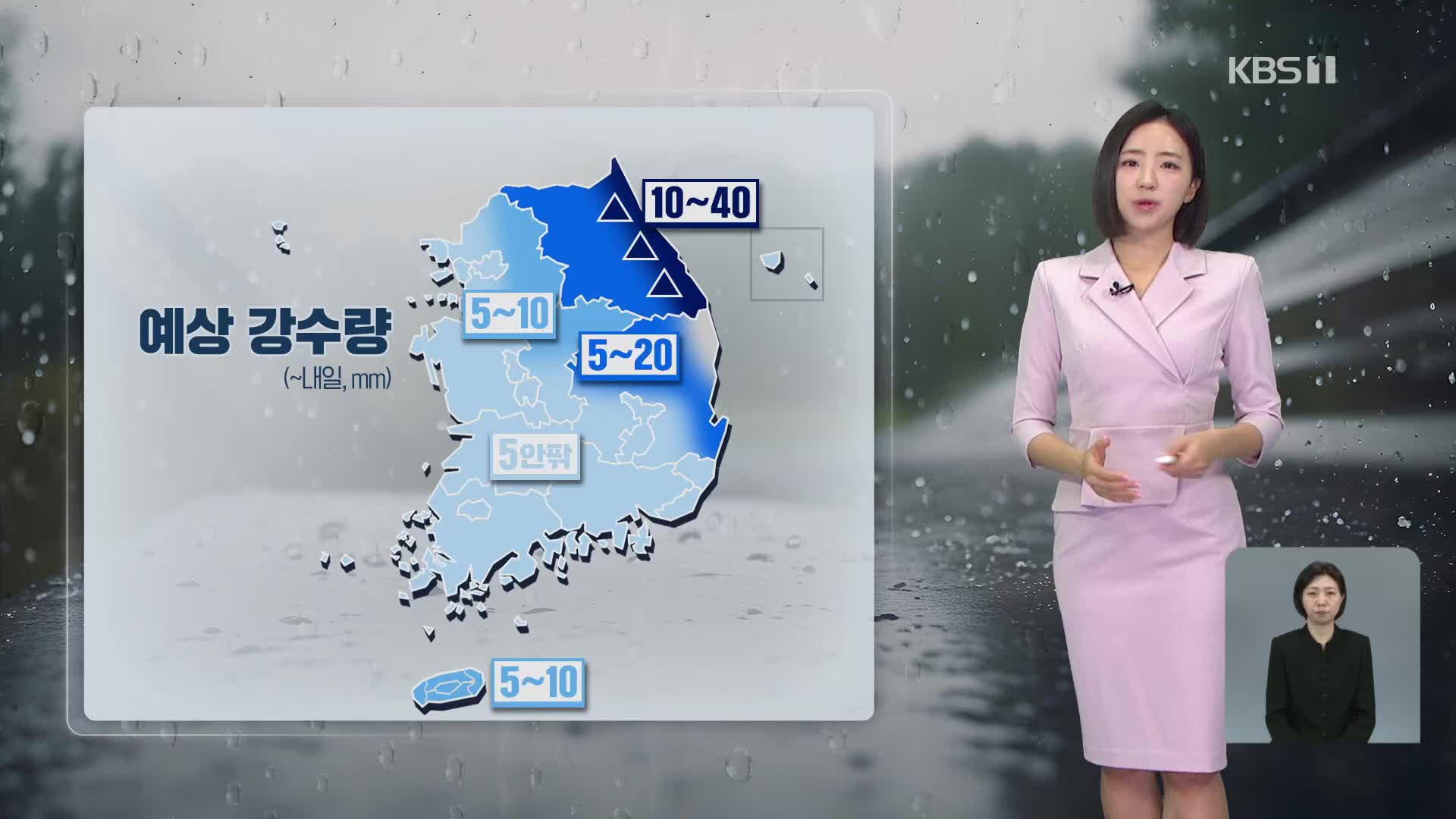 전국에 눈비…강원 산지 최대 30cm 대설 [7시 날씨]