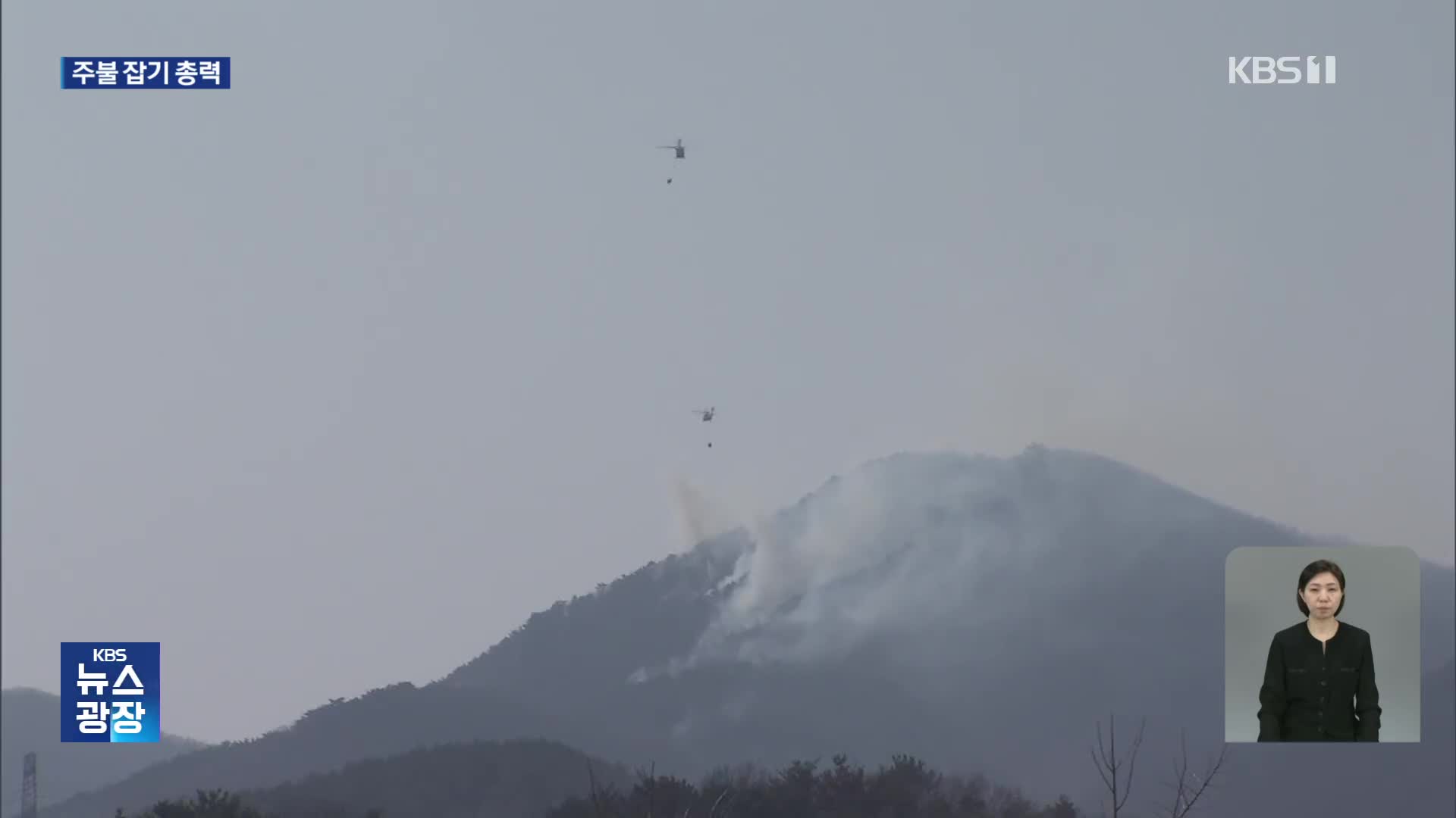 산불 나흘째 주불 잡기 총력…이 시각 울주