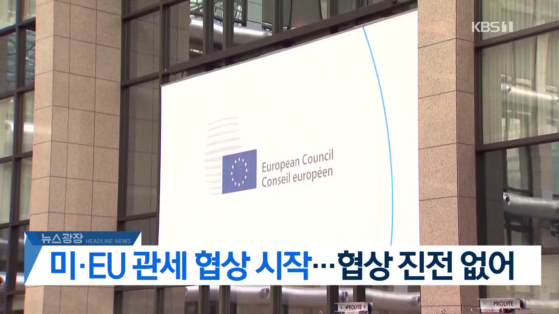 [뉴스광장 2부 헤드라인]