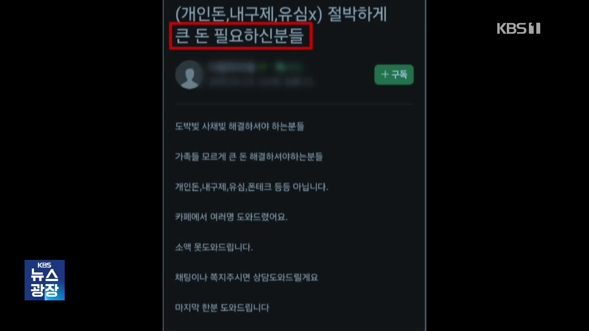 “급전 대출 찾다 보험사기꾼 될 뻔”…이러면 의심하세요