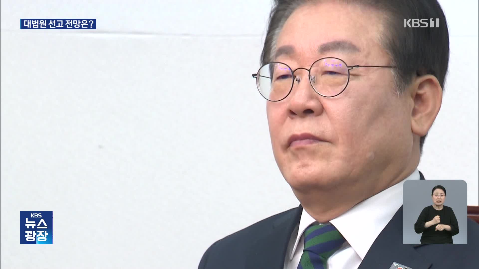 엇갈린 1·2심 판단…‘전합’ 결정 어떻게?