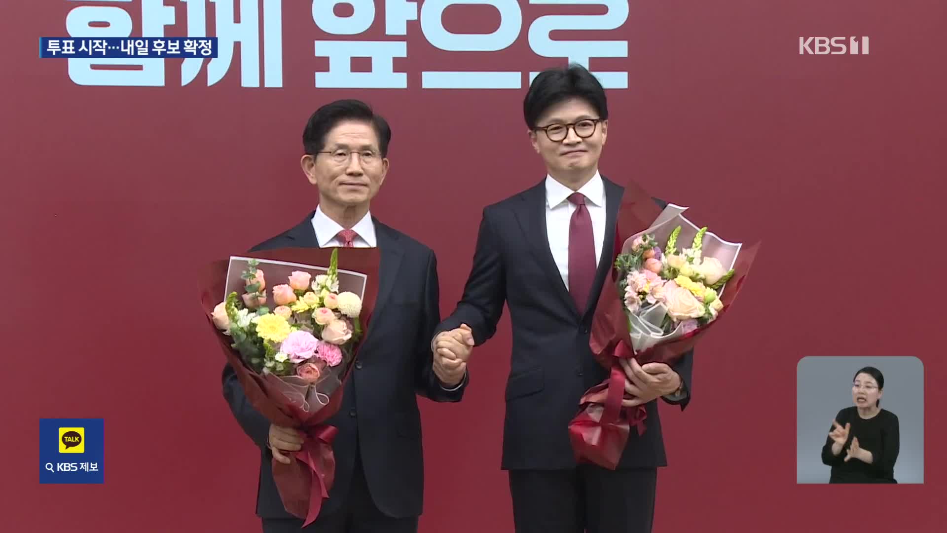 최종 경선 투표 시작…김문수 충청행·한동훈 대구행