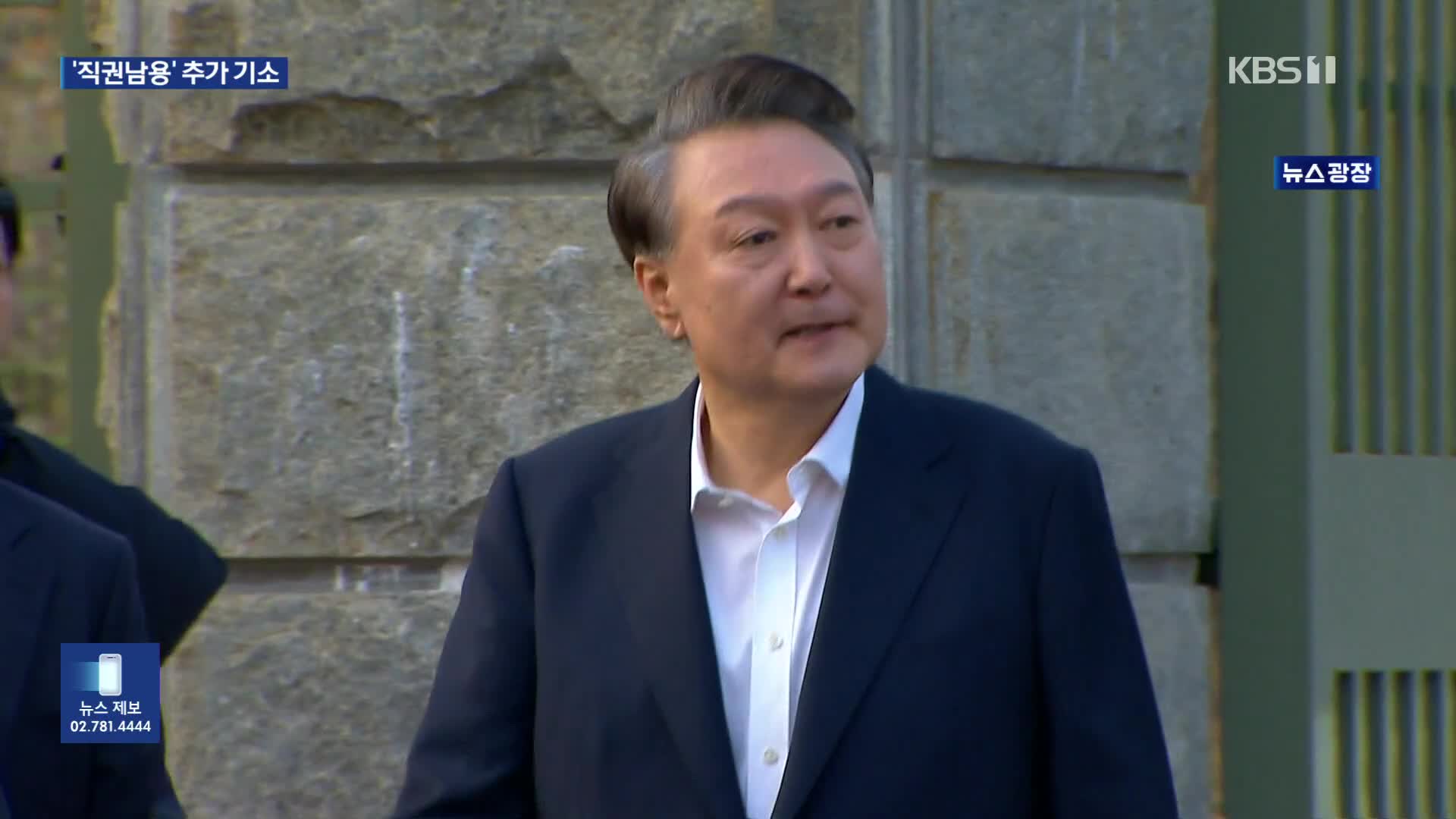 ‘비상계엄’ 윤 전 대통령 직권남용 혐의로 추가 기소