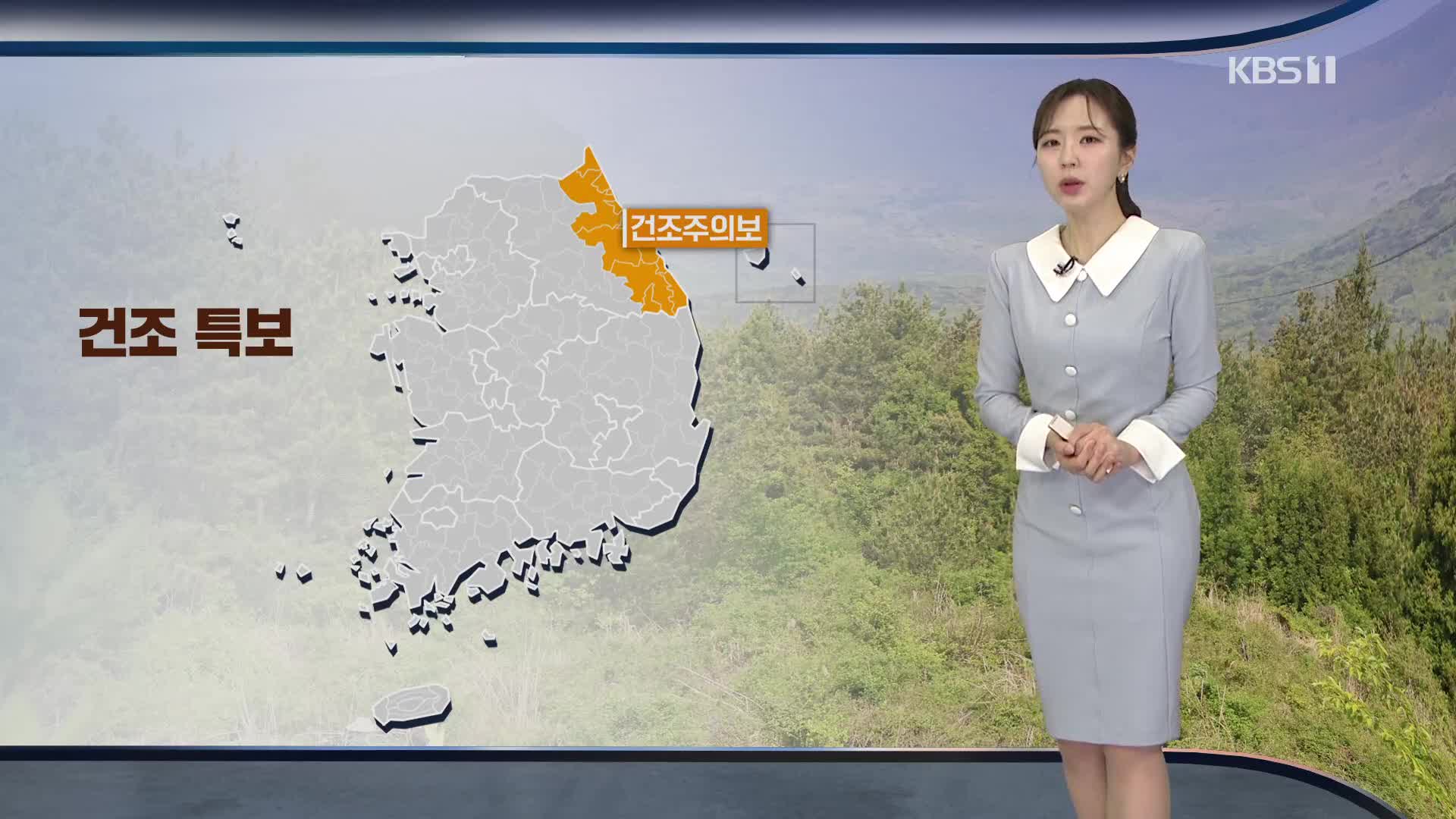 [출근길 날씨] 전국에 강한 바람…이번 연휴 비 잦아