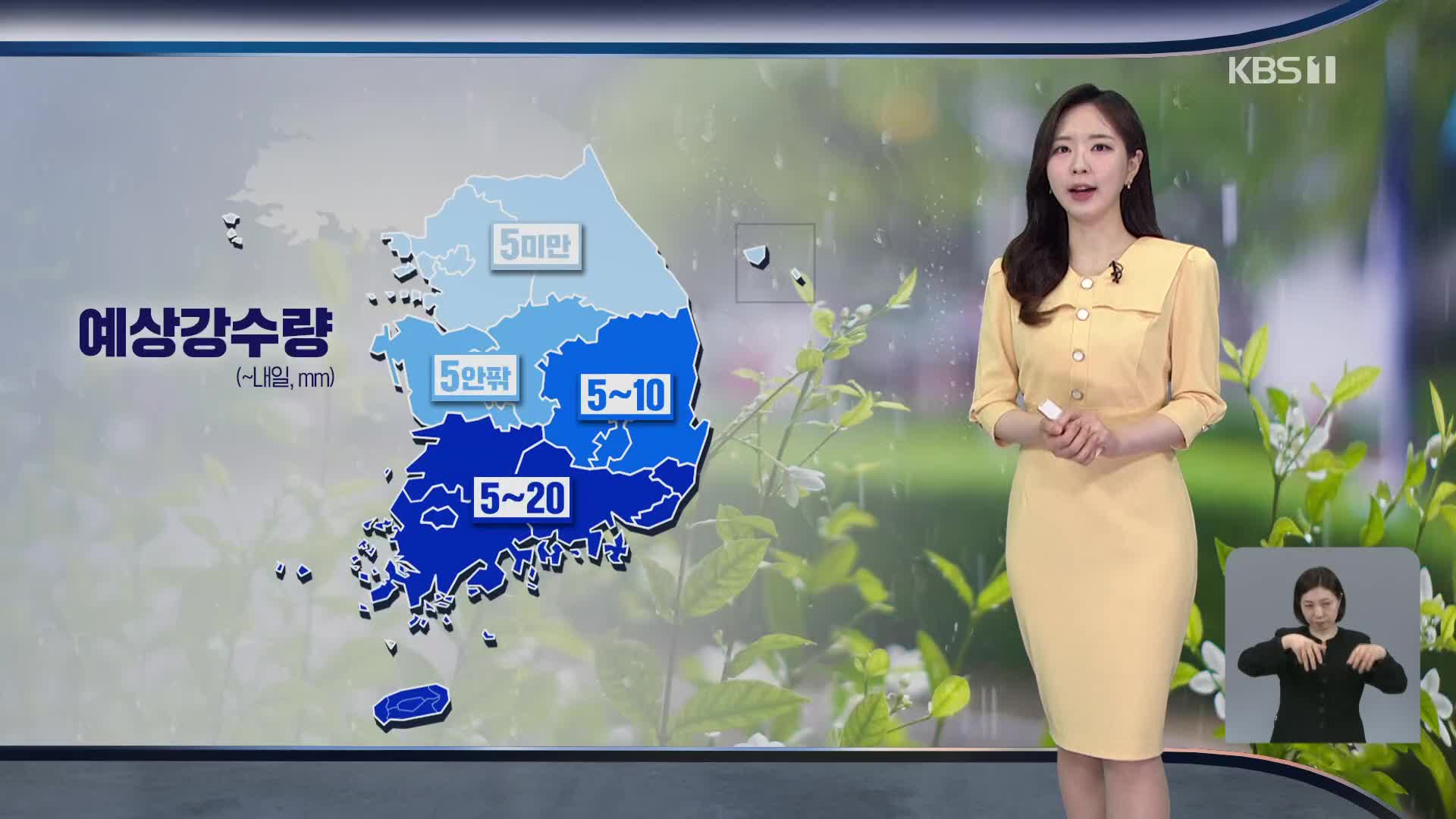 [광장 날씨] 어린이날 전국 곳곳 가끔 비…내일까지 이어져