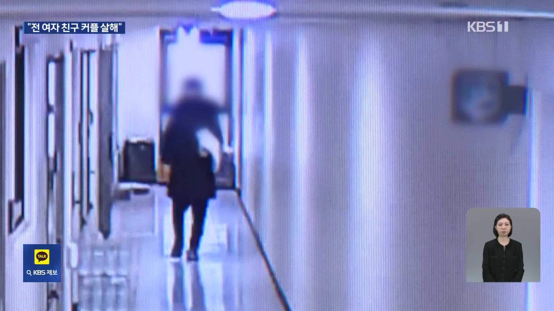 “전 여자친구 커플 살해” 30대 자수…밤사이 사건사고