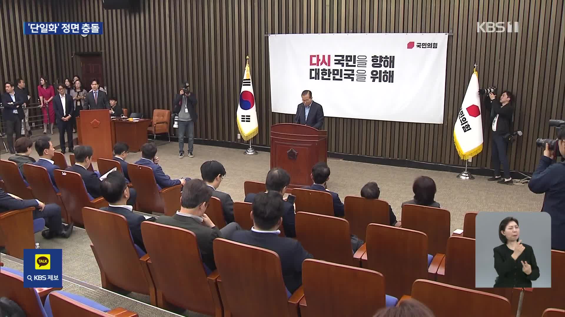 단일화 정면 충돌 양상…“오늘 전당원 찬반 조사”
