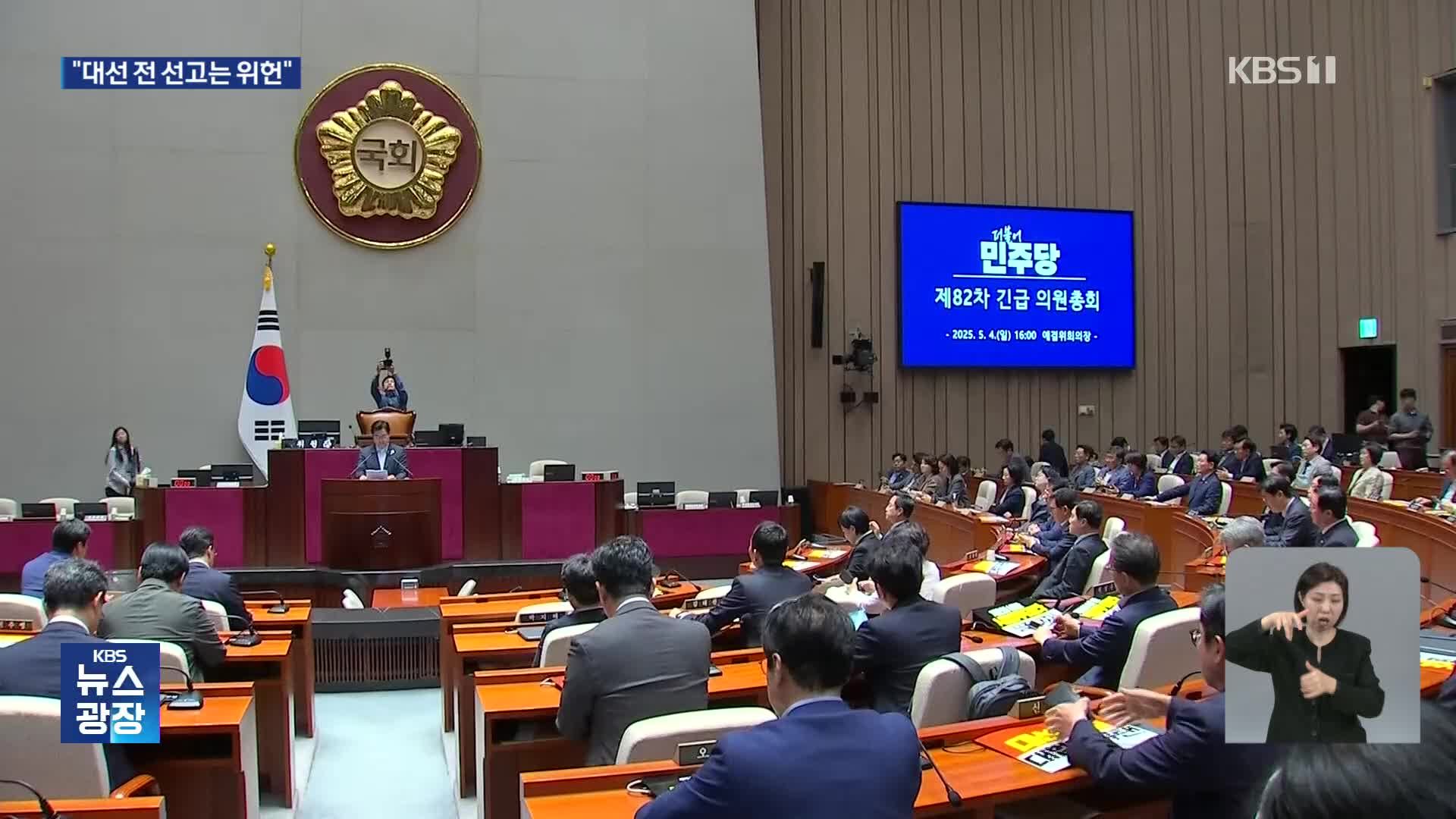 “대선 전 선고는 위헌·범죄”…‘조희대 청문회’ 예고