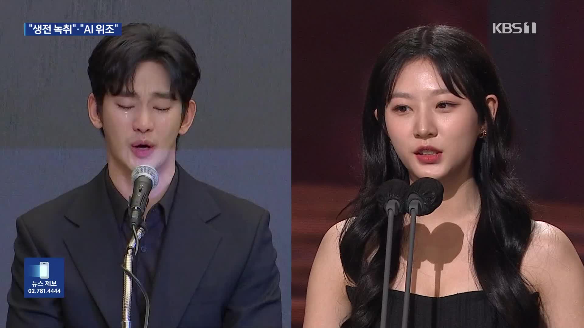 “중2 때부터 교제”…“AI로 만든 가짜 녹취”