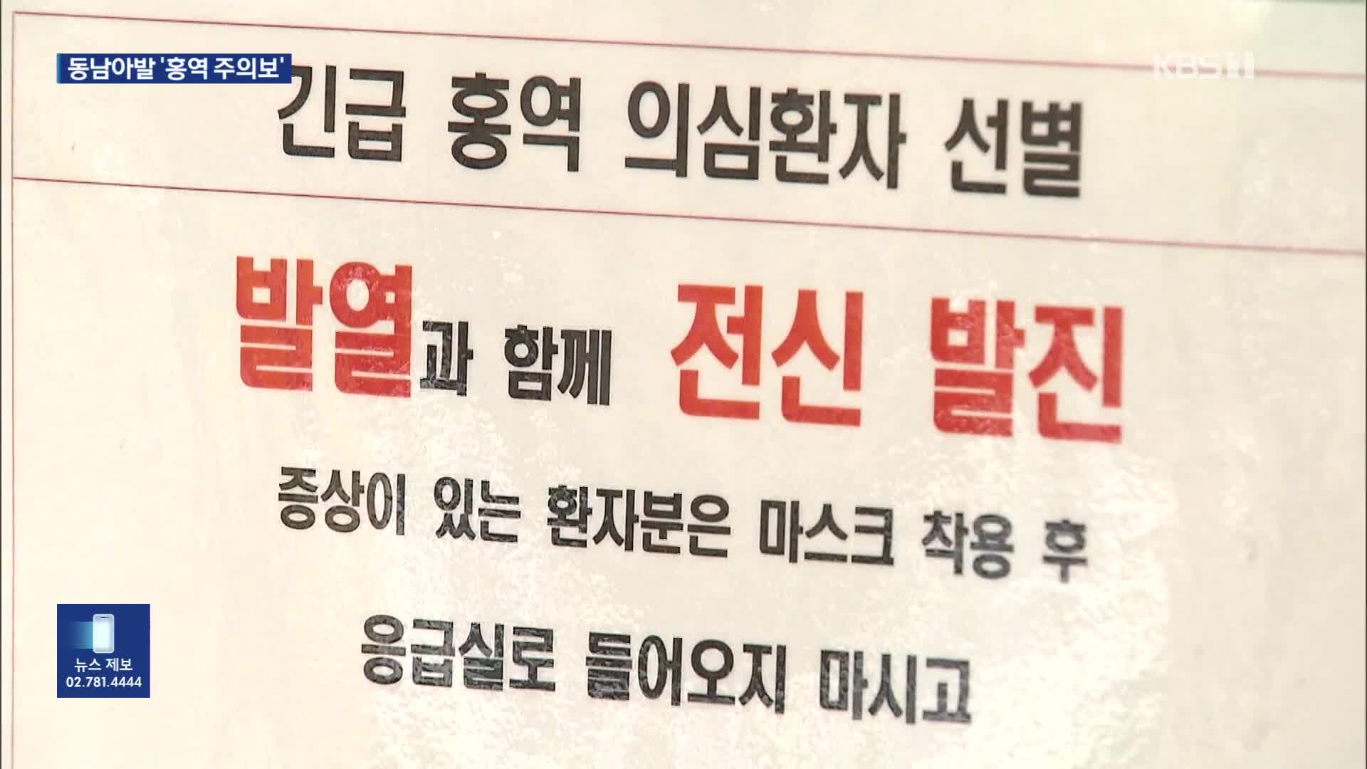 동남아 여행 뒤 홍역 환자 증가…귀국 후 발열 주의