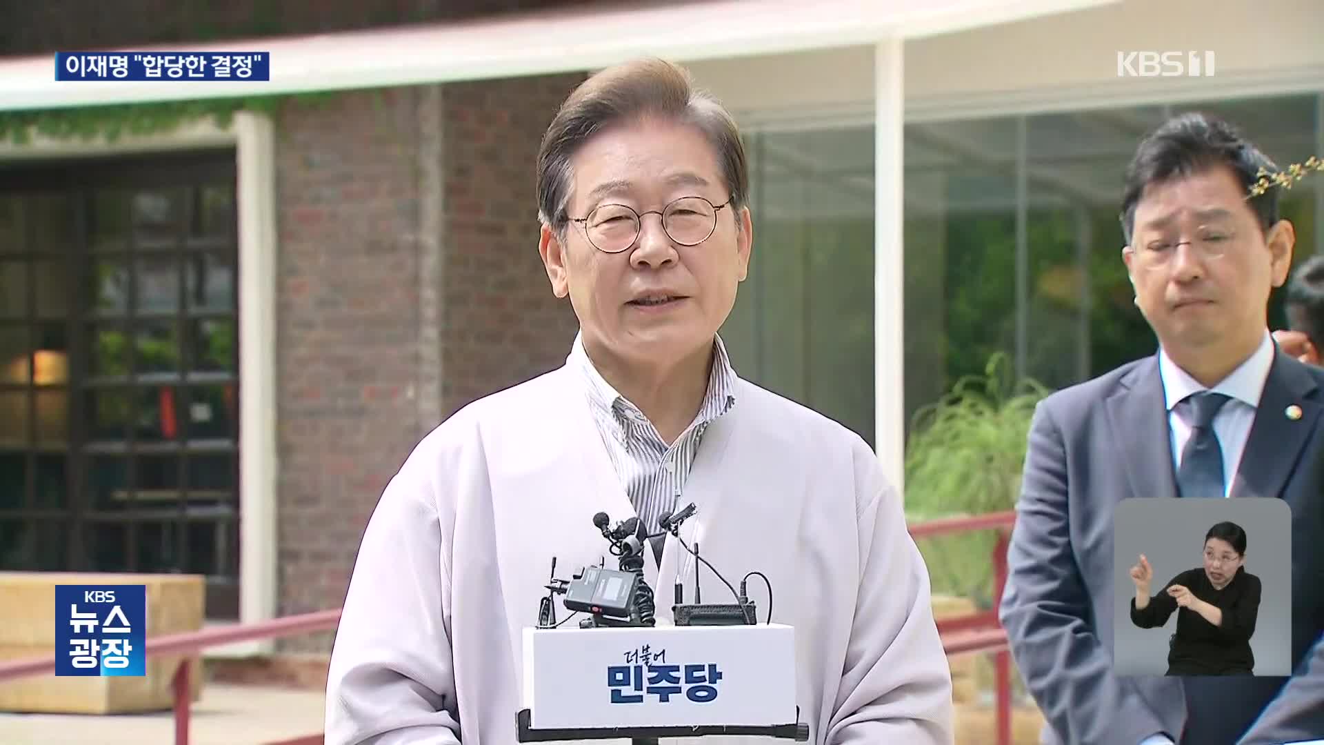 이재명 “당연한 결정” 환영…사법부 압박은 계속