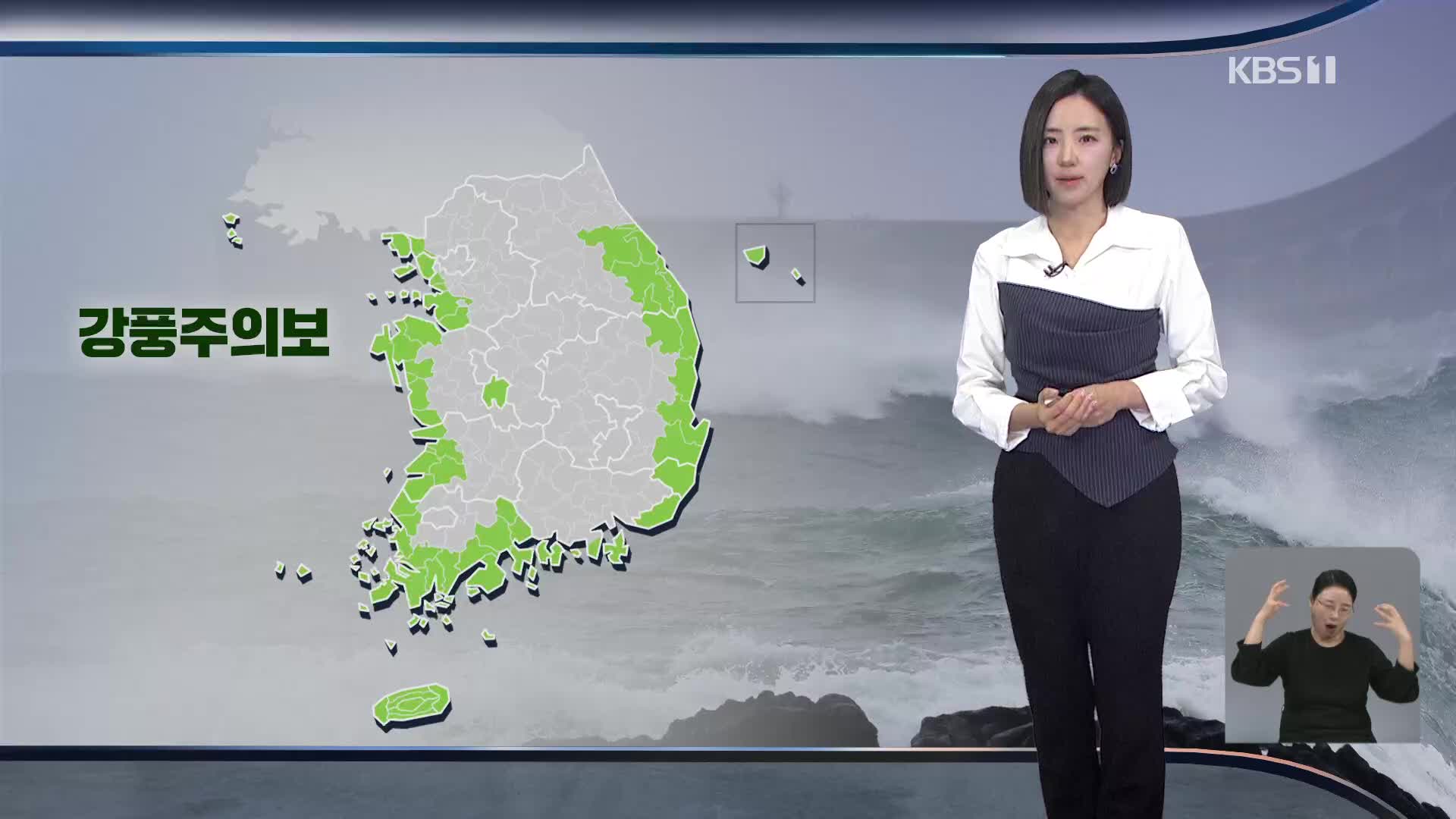 [주말 날씨] 중부·호남 비…해안 지역 강풍주의보