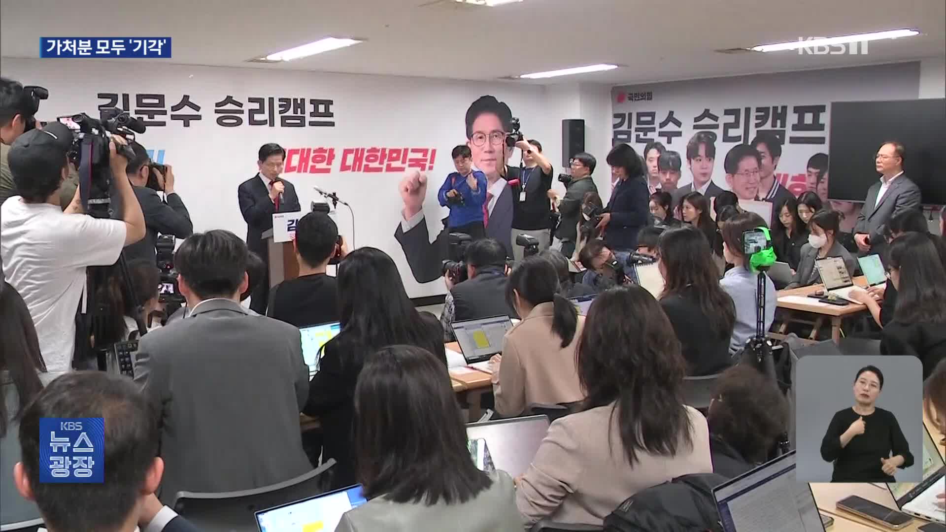 ‘전당대회 금지’·‘김문수 후보 확인’ 가처분 모두 기각