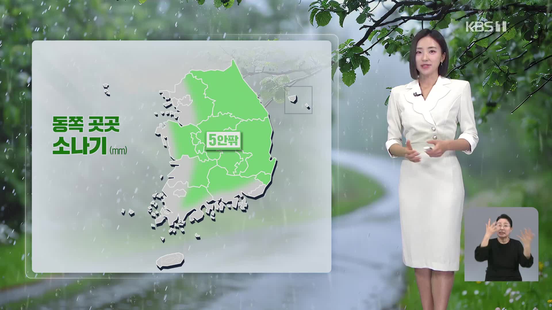 [7시 날씨] 다시 포근한 봄…동쪽 곳곳 소나기