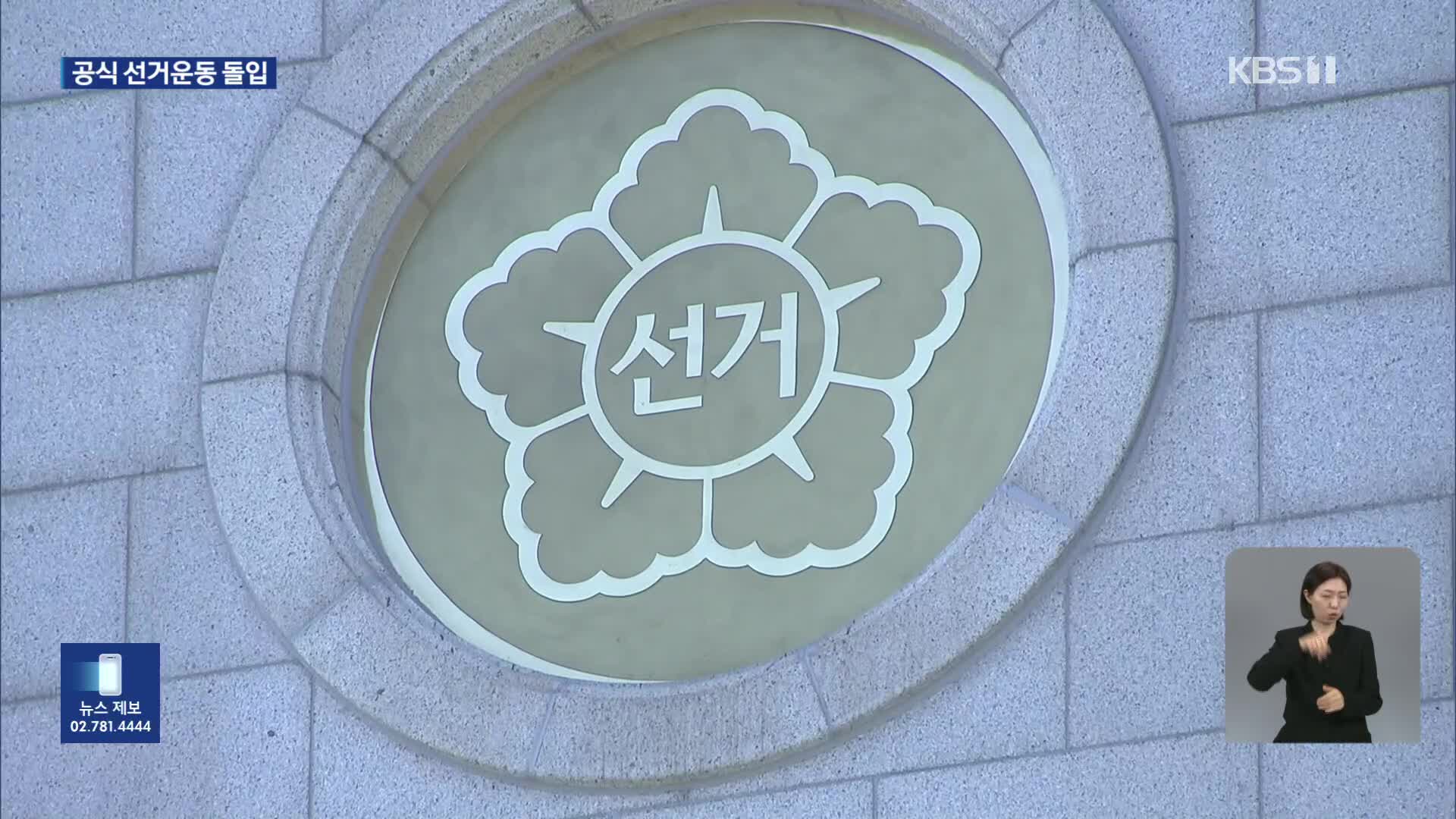 공식선거운동 돌입…이재명 광화문 광장·김문수 가락시장 첫 유세