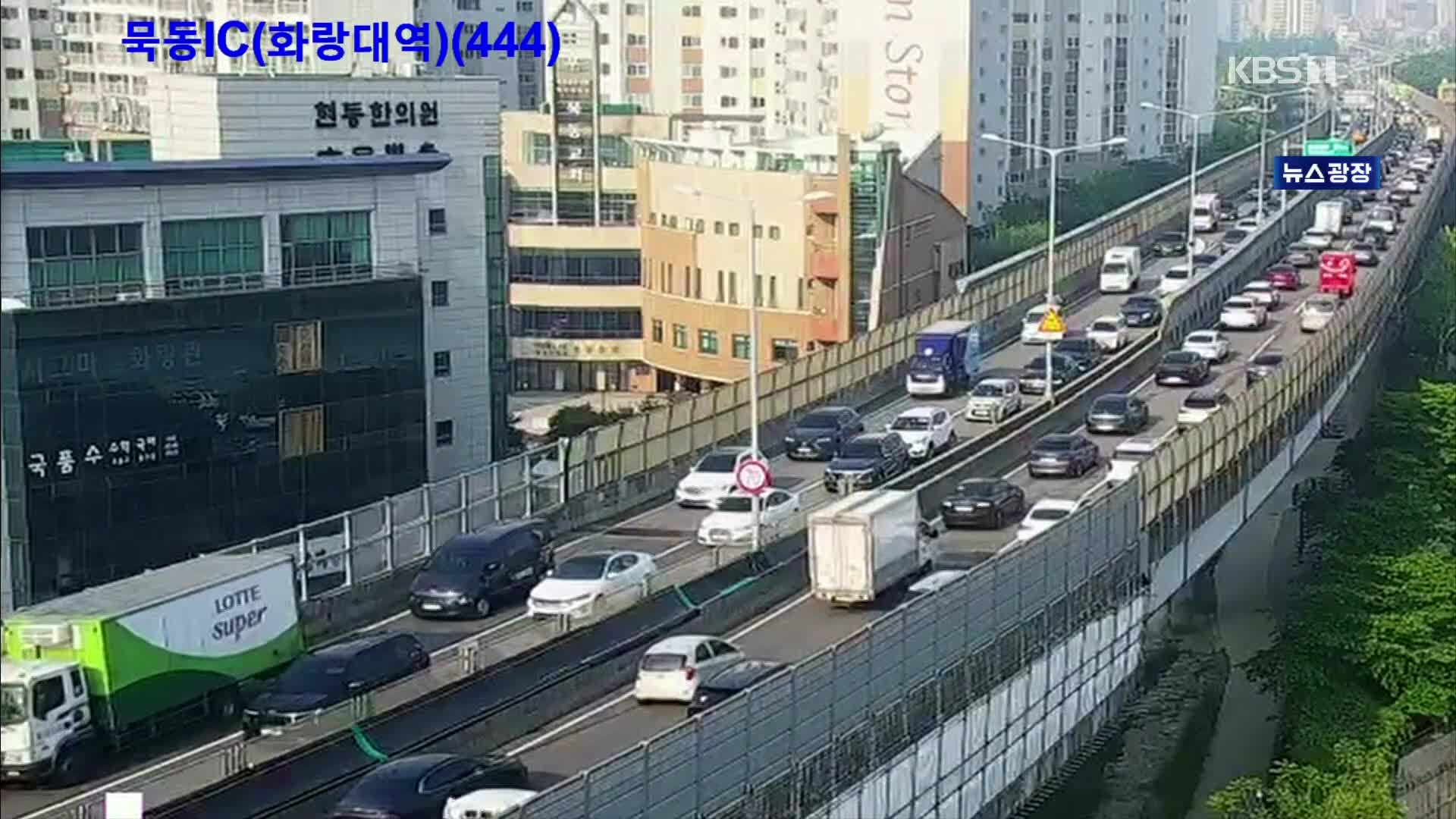출근길 교통 상황