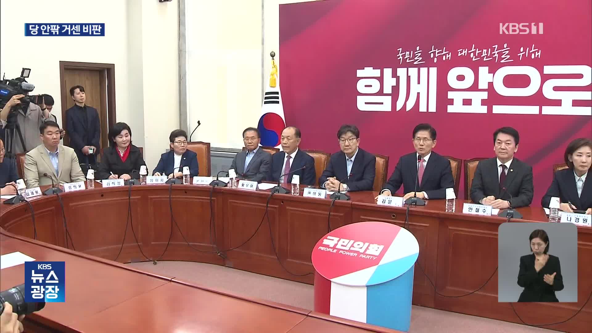 국민의힘, 내부 비판에 ‘통합’ 강조…민주당 “후보 강탈 쿠데타 실패”