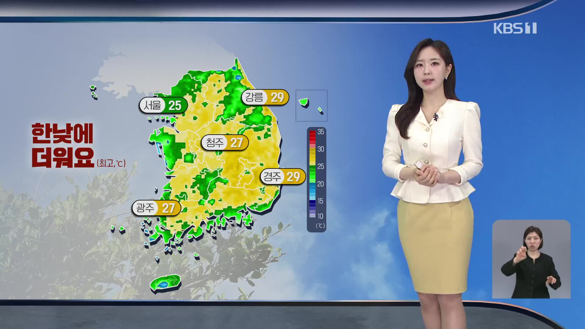 [출근길 날씨] 한낮 초여름 더위…서울 25도, 강릉·경주 29도