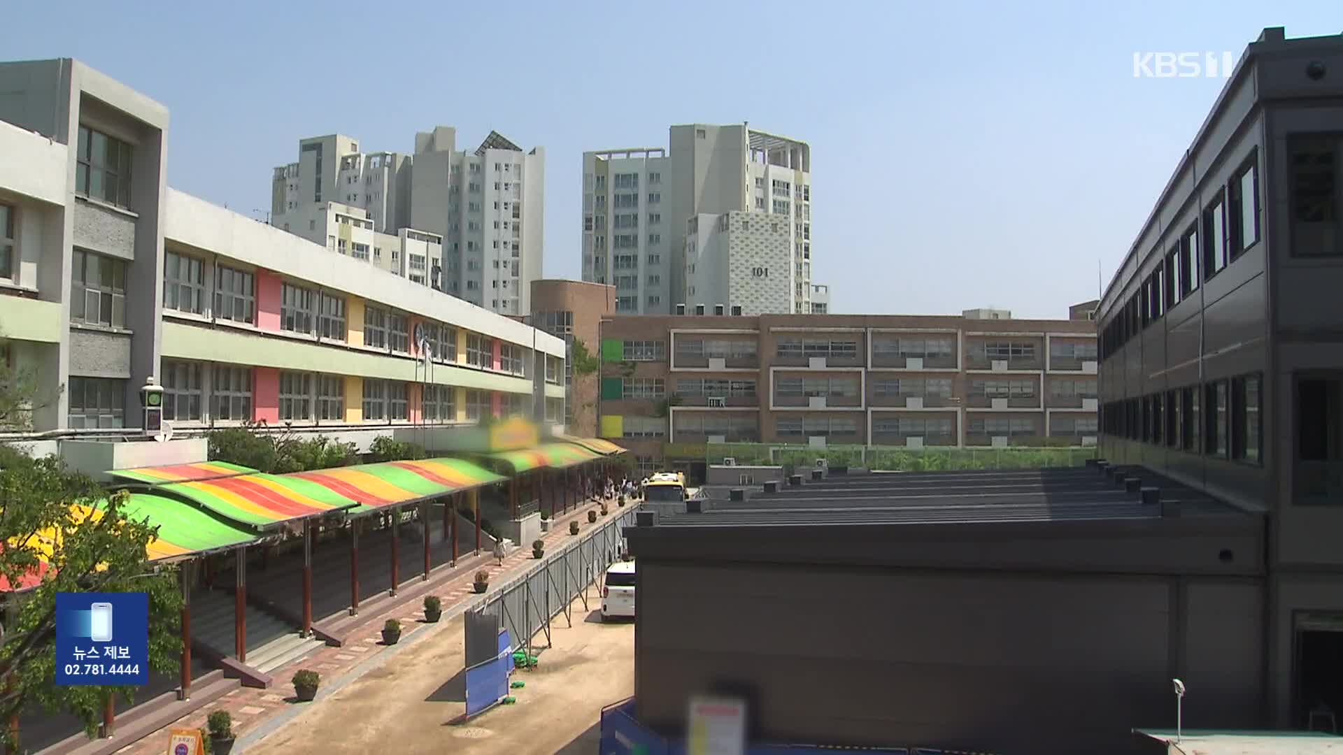 ‘건물 위험’ 초등학교서 ‘집단 식중독’ 의심까지…급식은 그대로