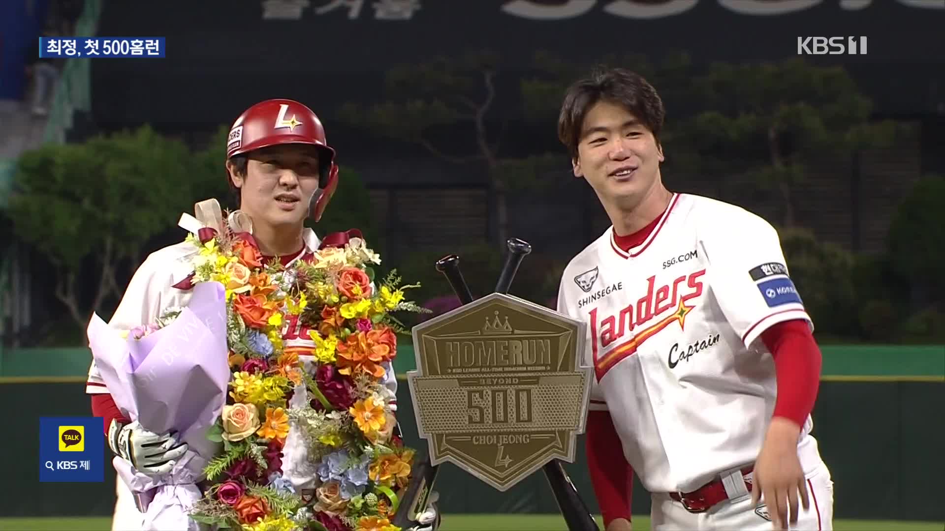 SSG 최정, KBO 최초 500홈런 금자탑!