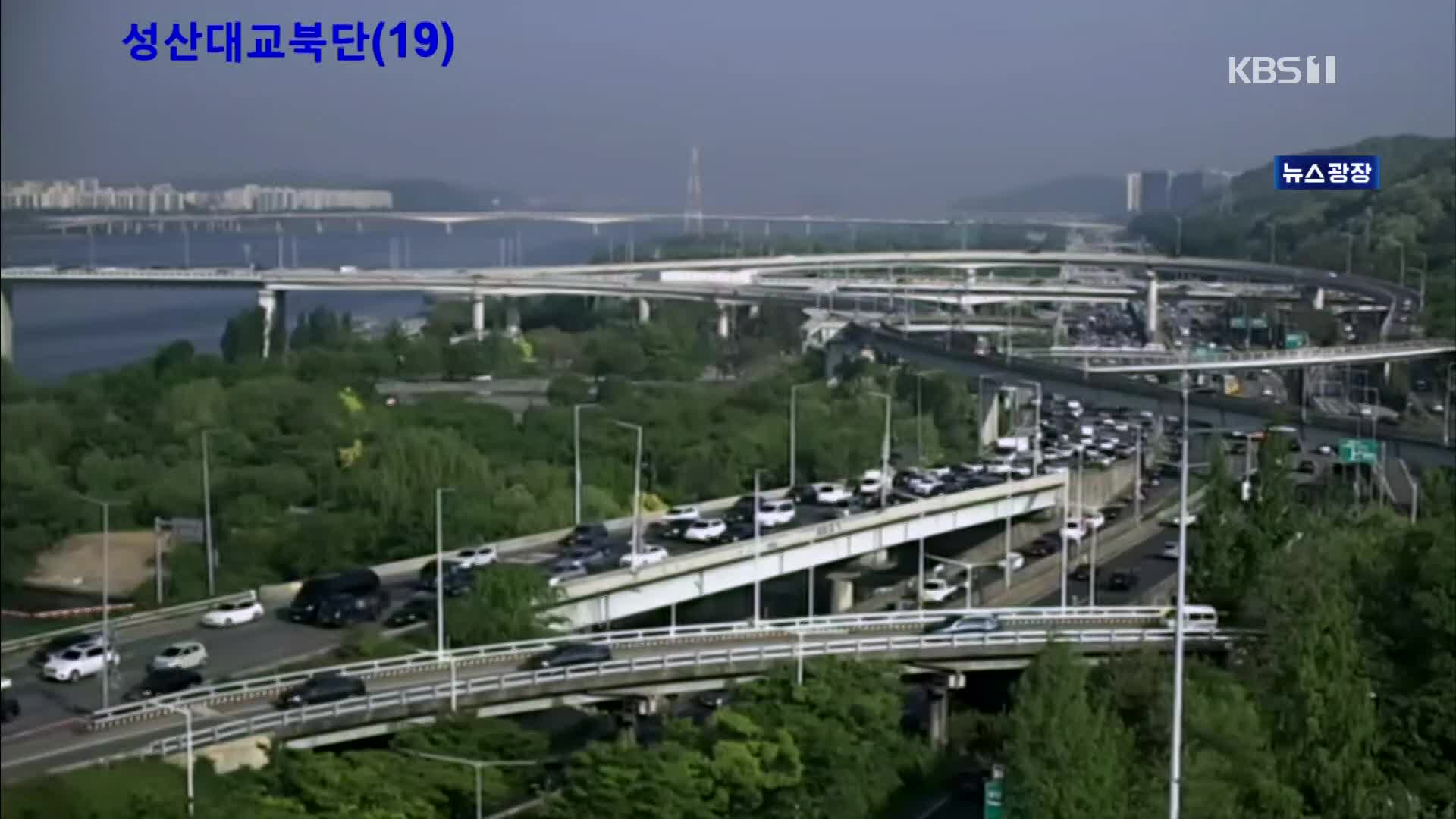 출근길 교통 상황