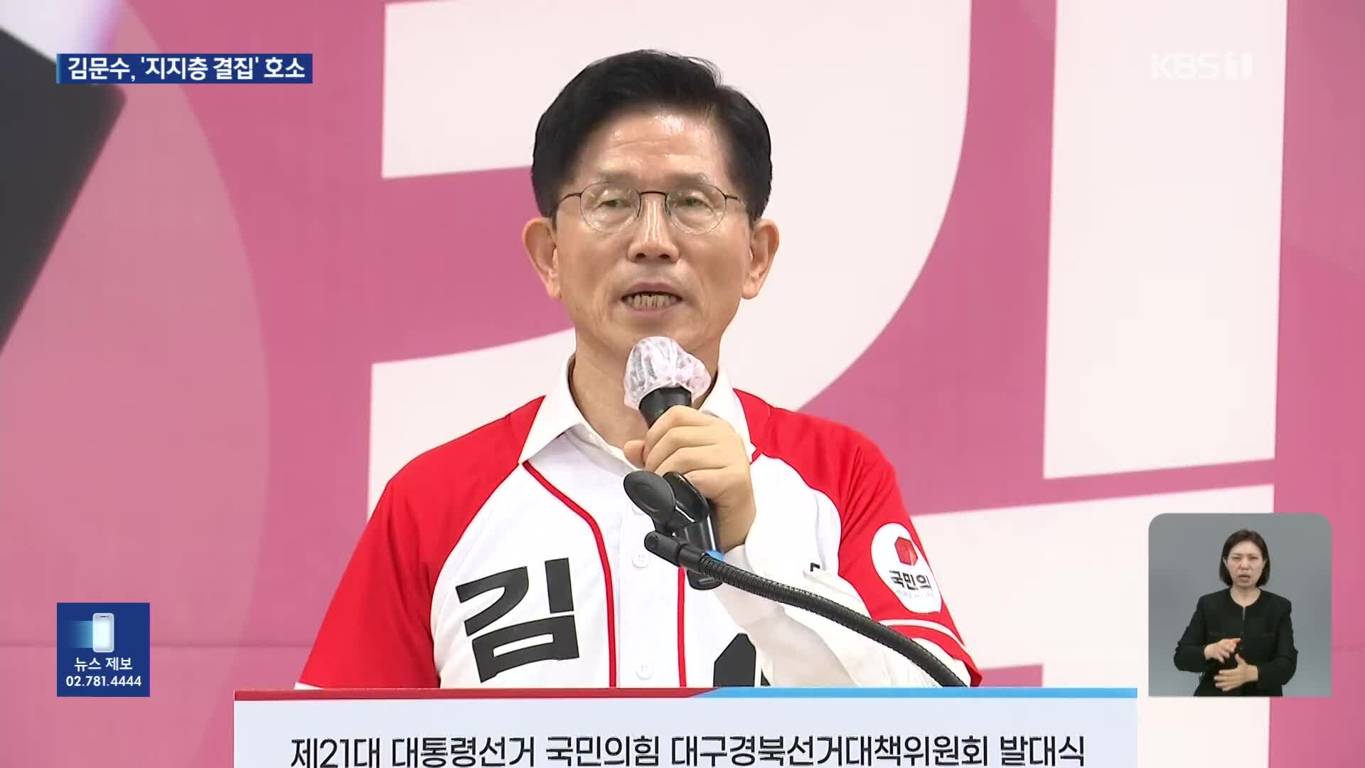 김문수, 대구·부산 돌며 지지층 결집…“소상공인 지원”