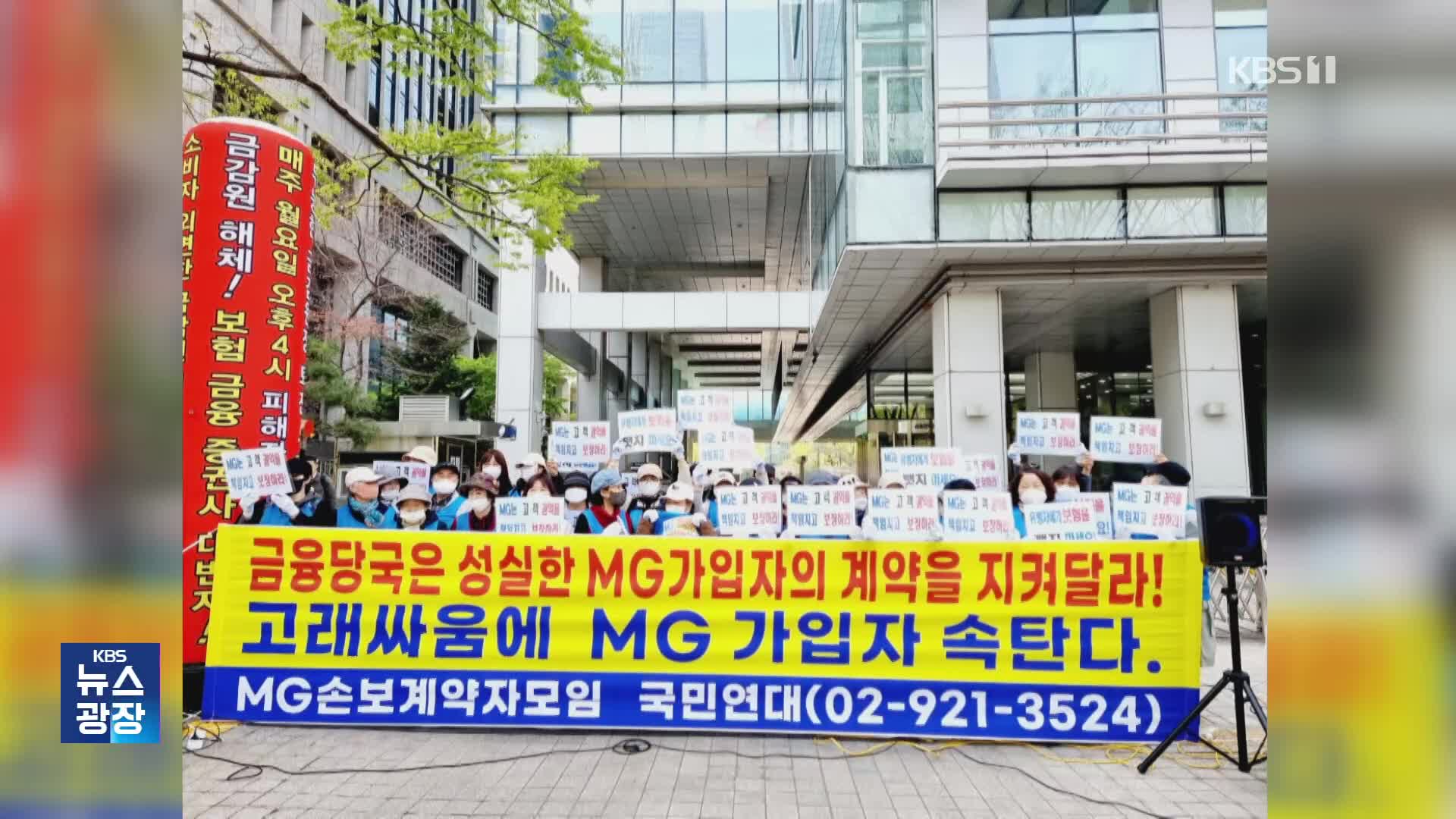 MG손보 영업정지…“모든 계약 5대 손보사 이전”