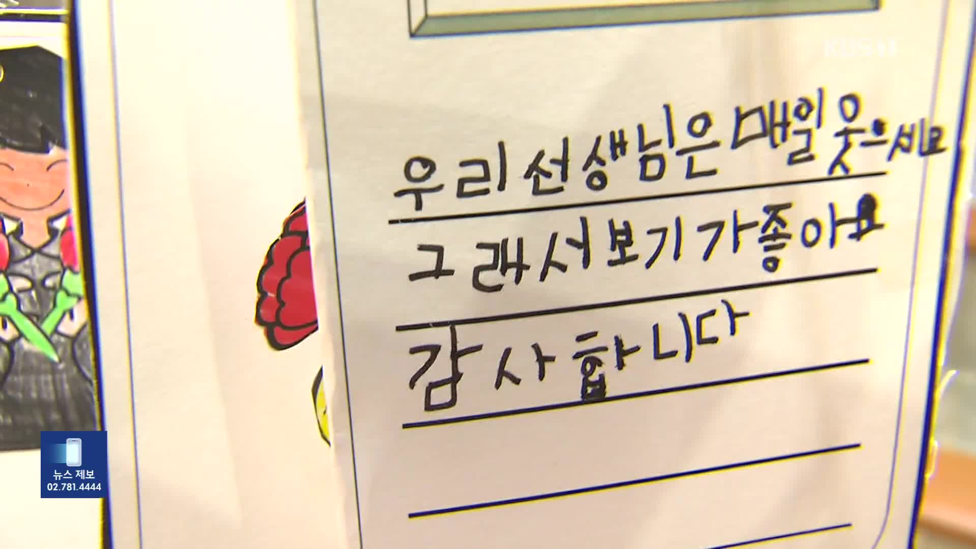 “선생님 감사합니다”·“제자들아 고마워”…함께 웃은 스승의 날