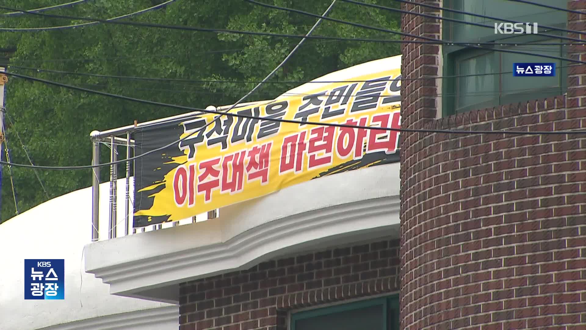 붕괴사고 한 달…길어진 대피생활에 주민도 지자체도 답답
