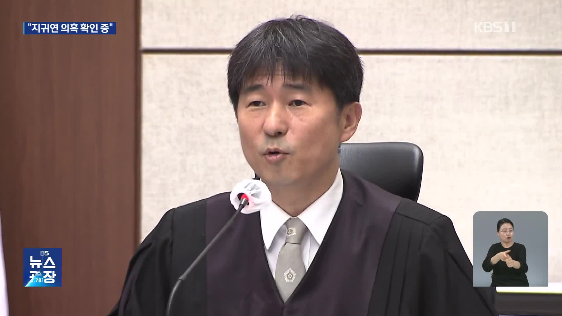 대법 “지귀연 판사 의혹 확인 중”…시민단체, 공수처에 고발