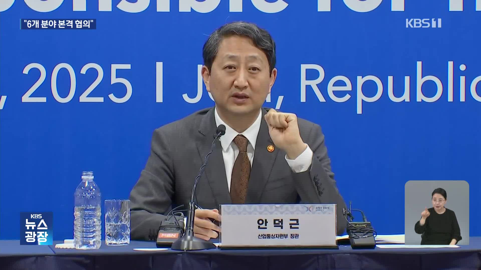 6개 분야 나눠 기술 협의 시작…“관세 일체 면제 요청”